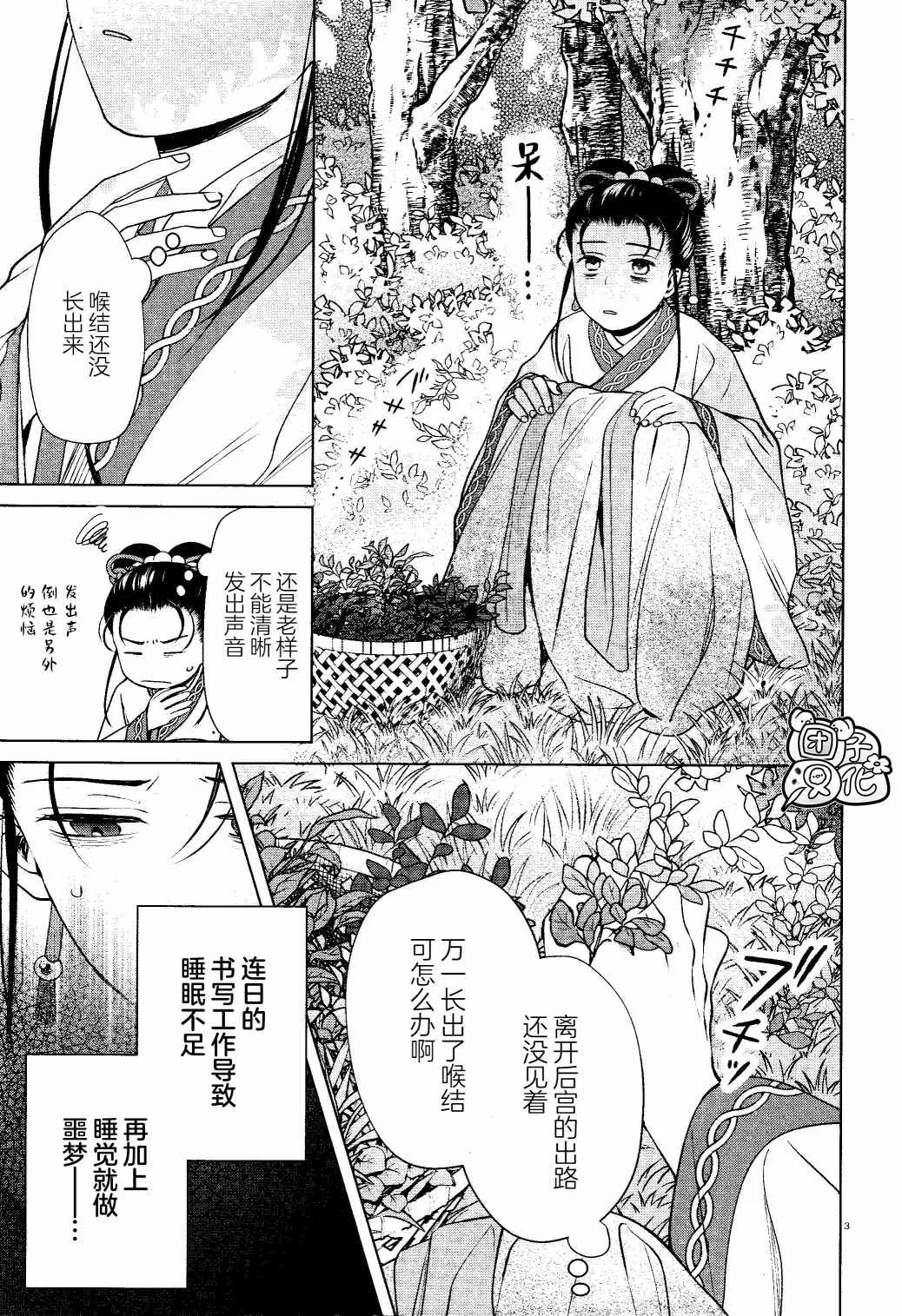 第14话 第3页