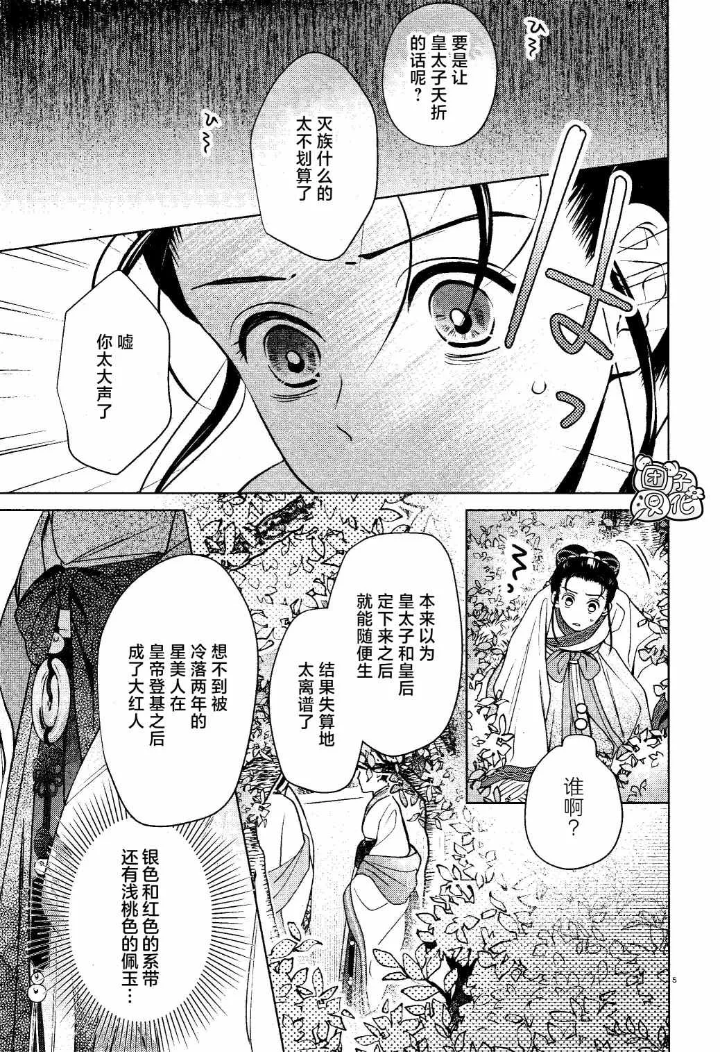 第14话 第5页