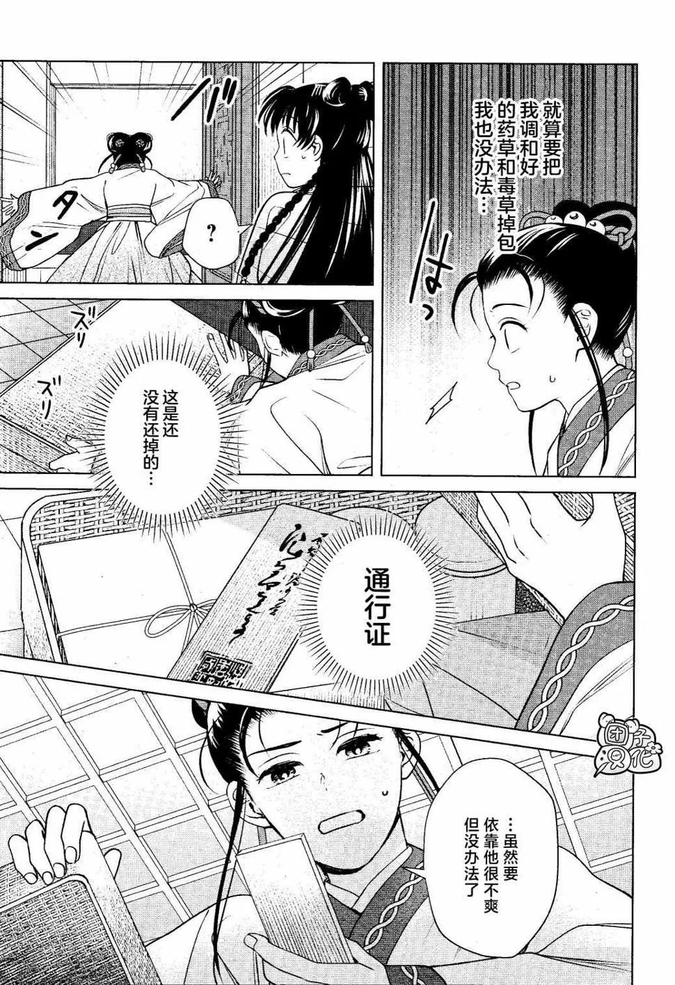 第14话 第11页