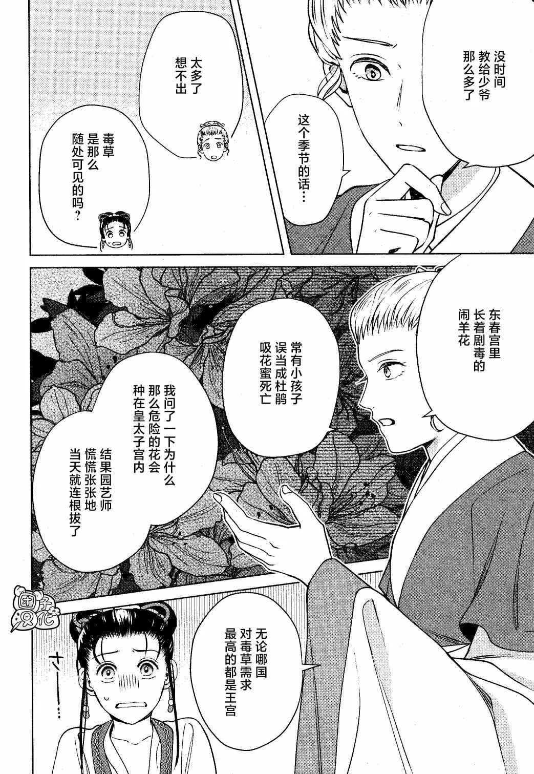第14话 第20页