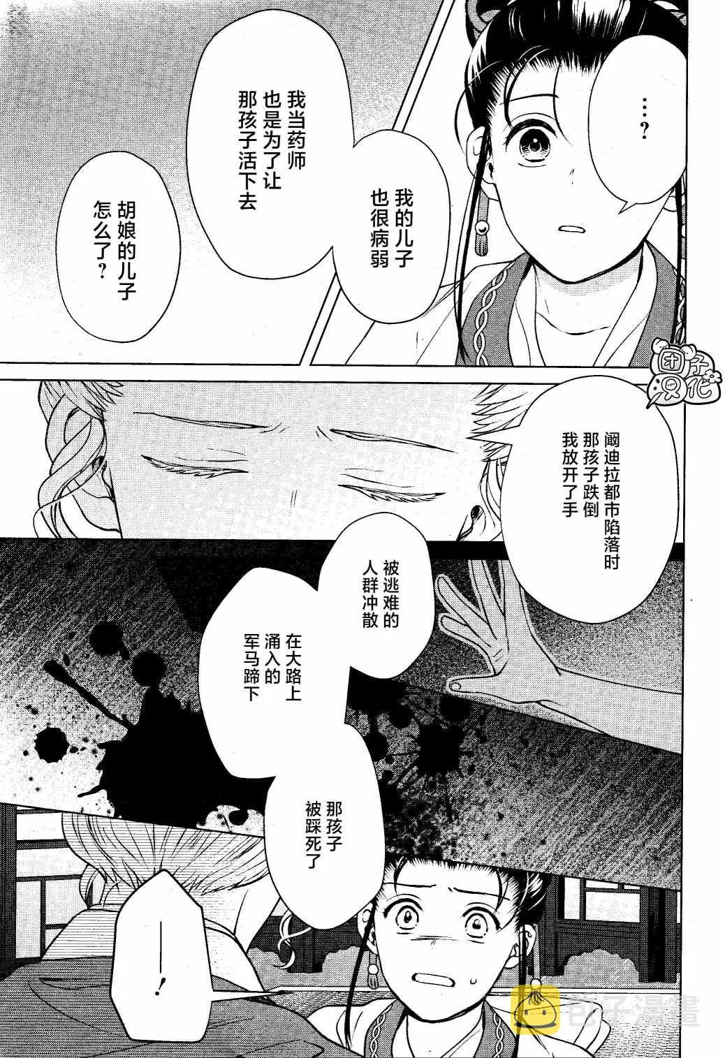 第14话 第23页