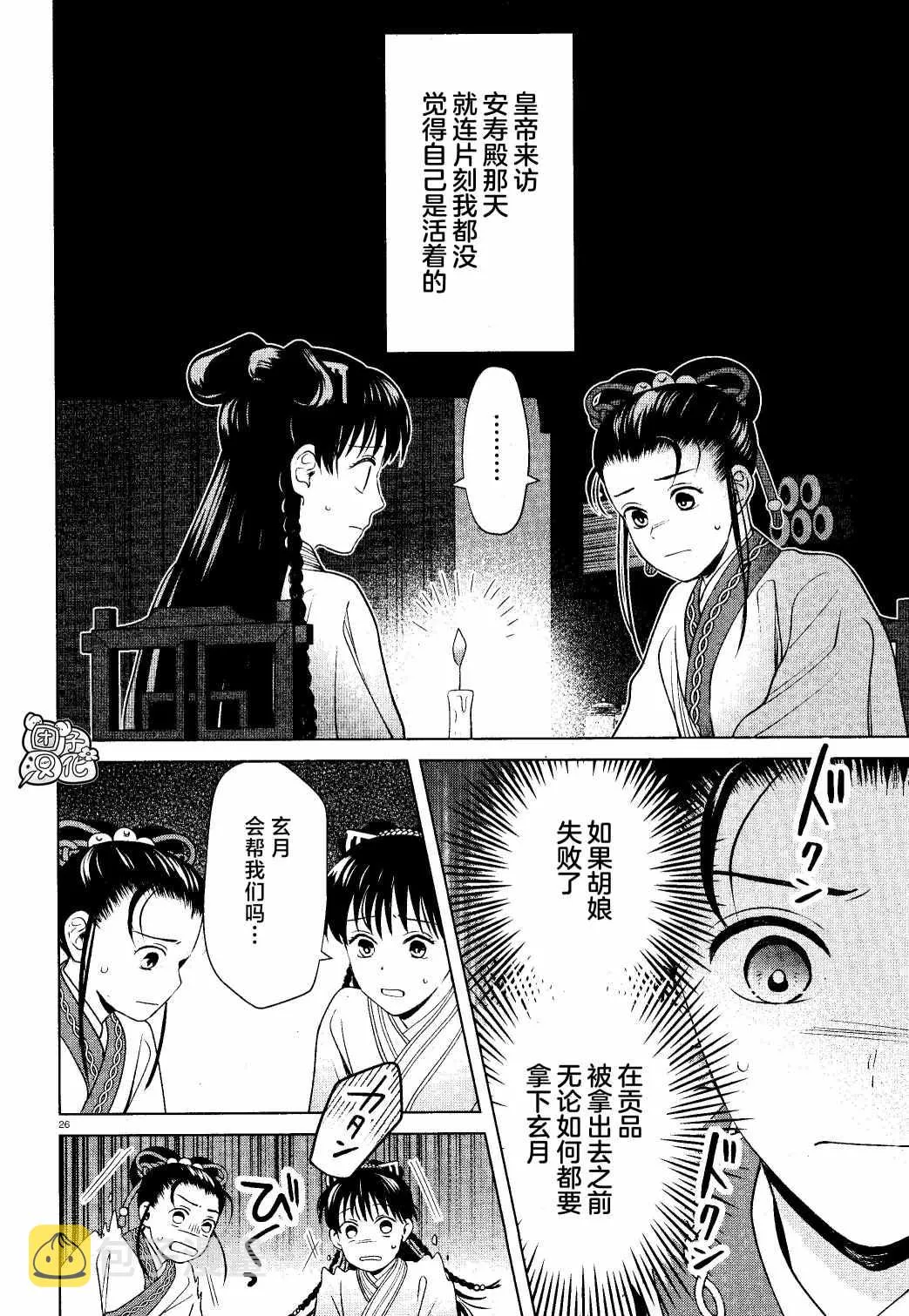 第14话 第26页