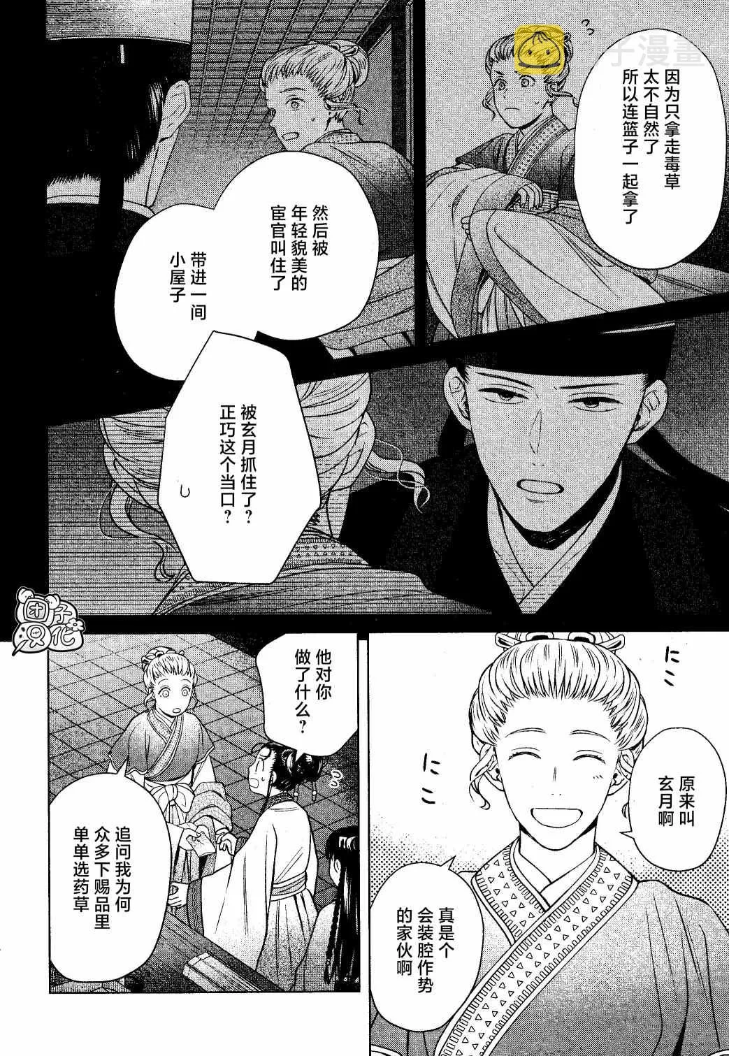 第14话 第28页