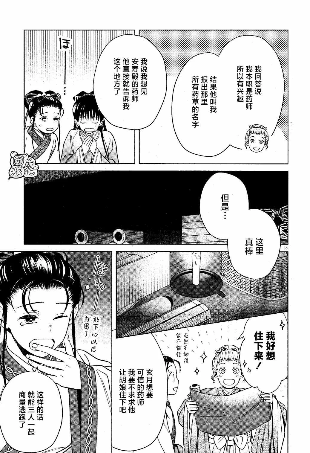第14话 第29页
