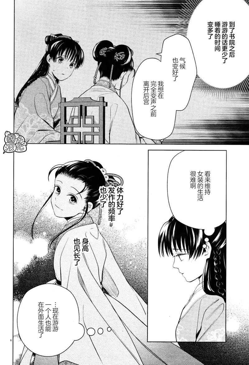 第13话 第6页