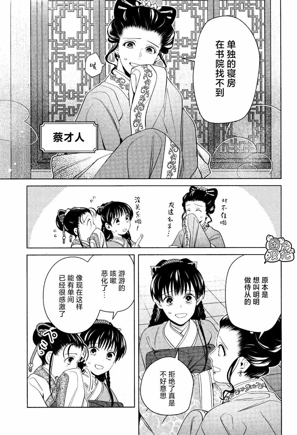 第12话 第3页