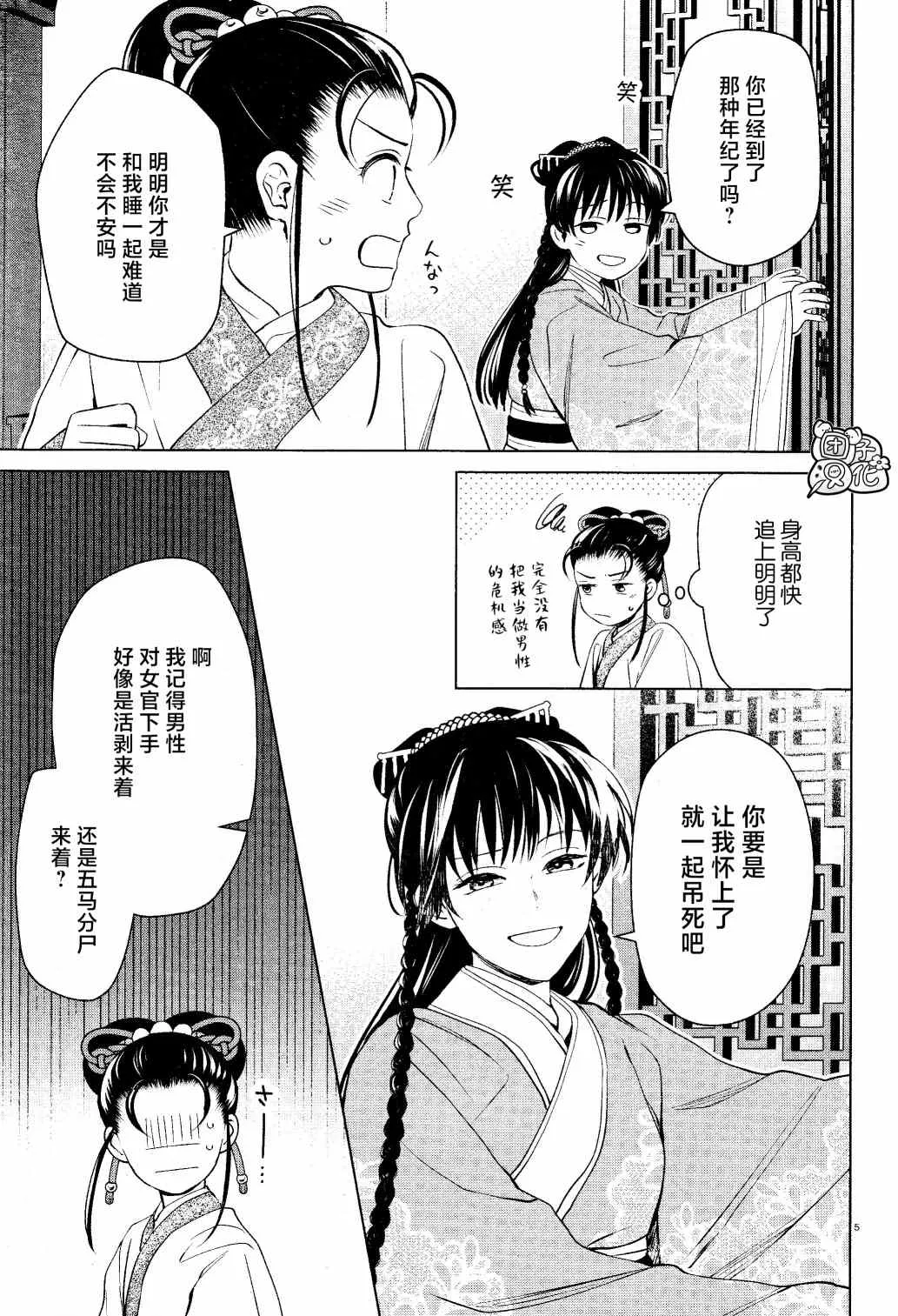 第12话 第5页