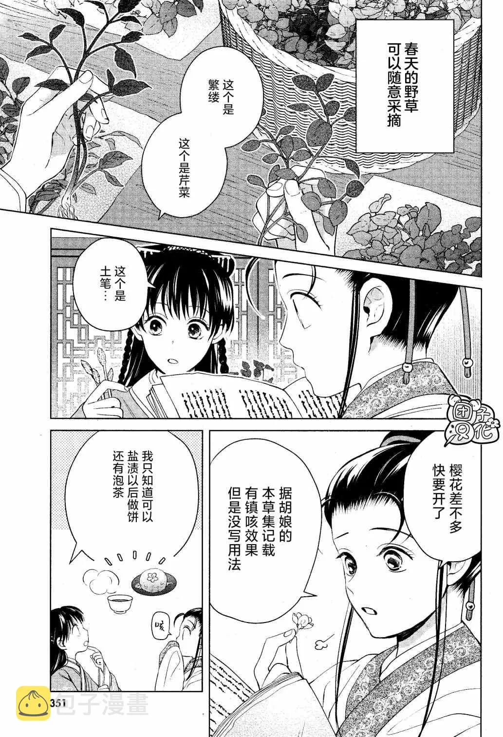 第12话 第7页