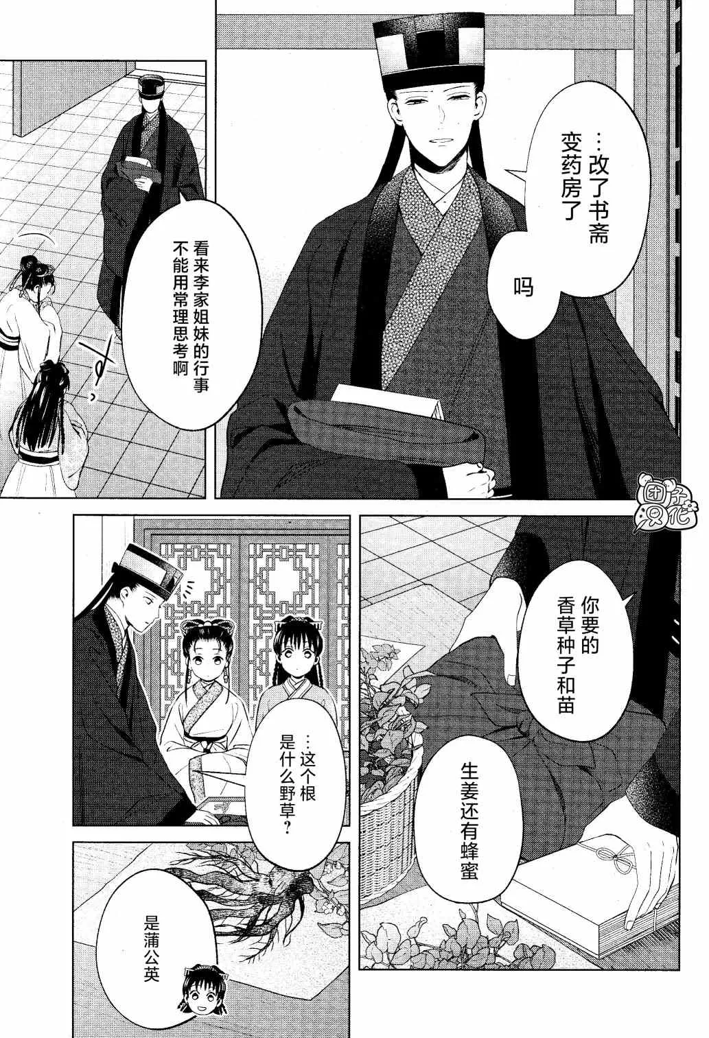 第12话 第9页