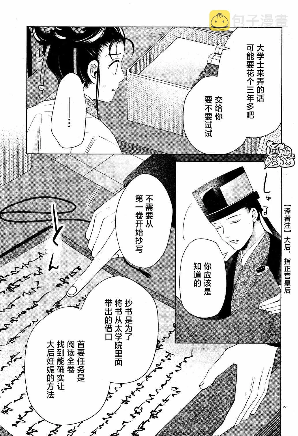 第12话 第27页