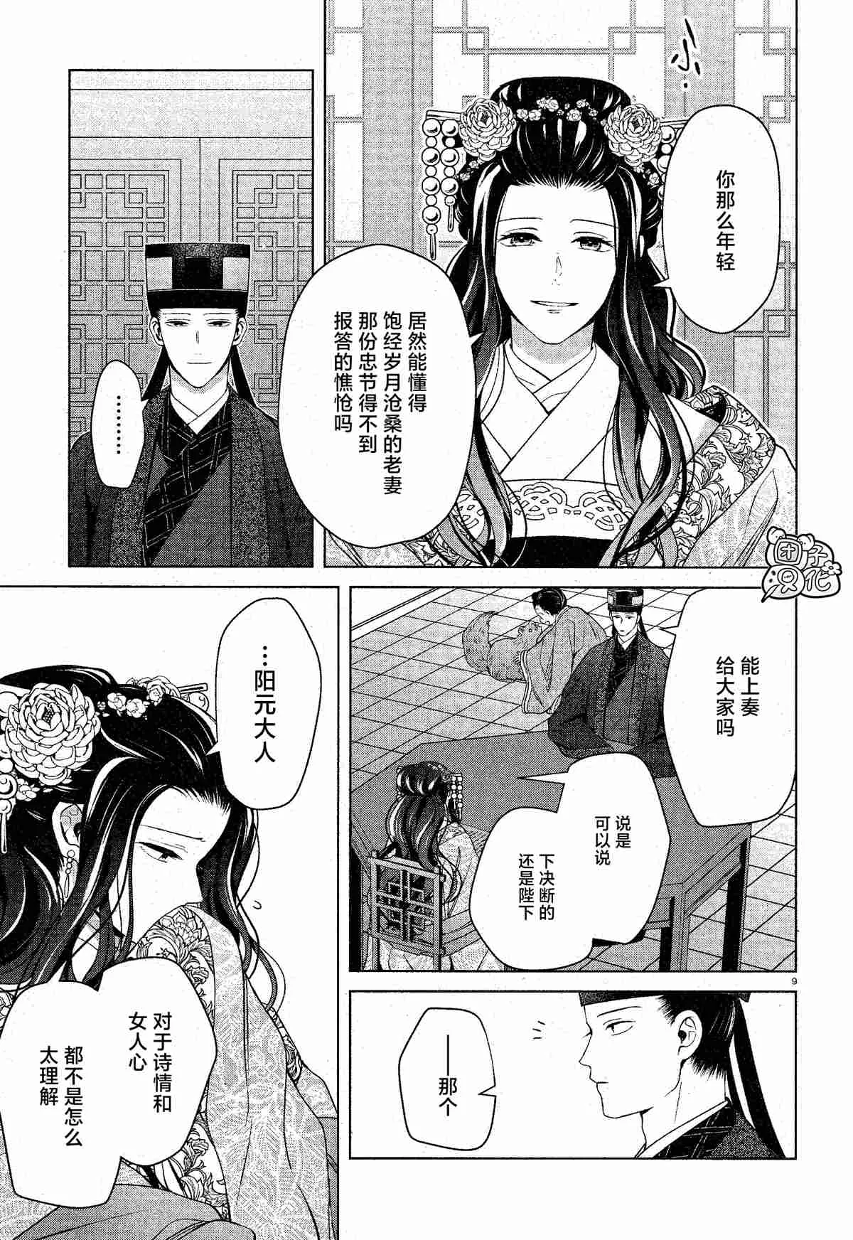 第11话 第9页