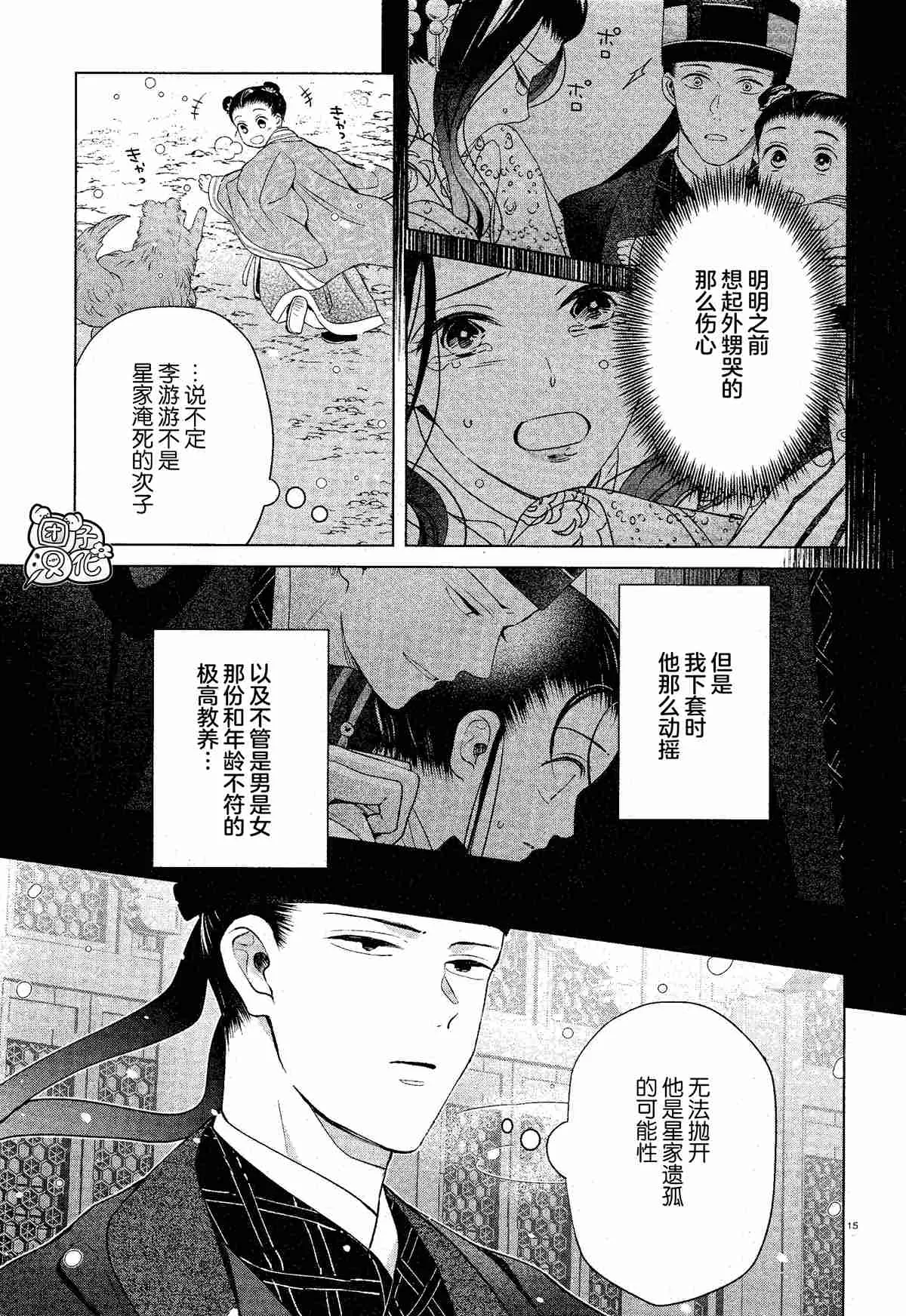 第11话 第15页