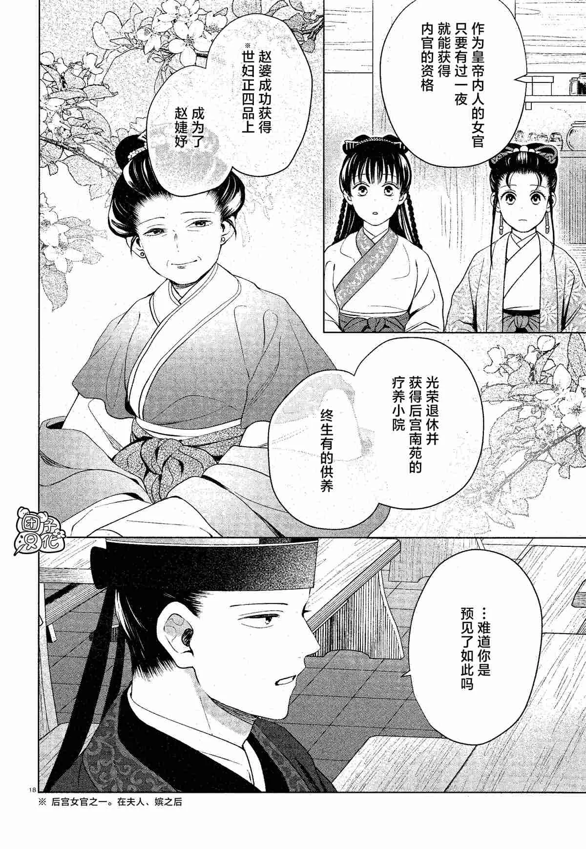 第11话 第18页