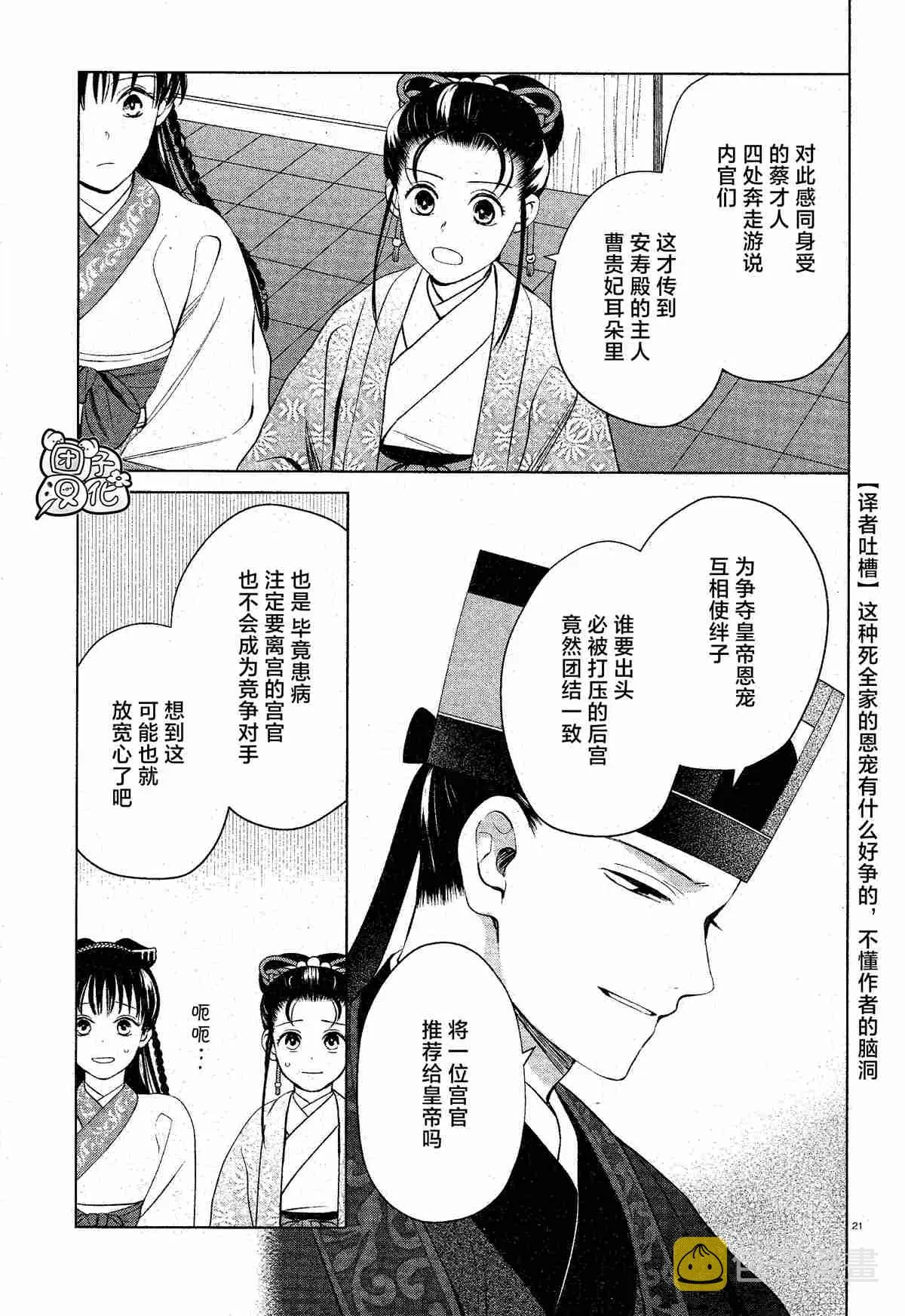 第11话 第21页