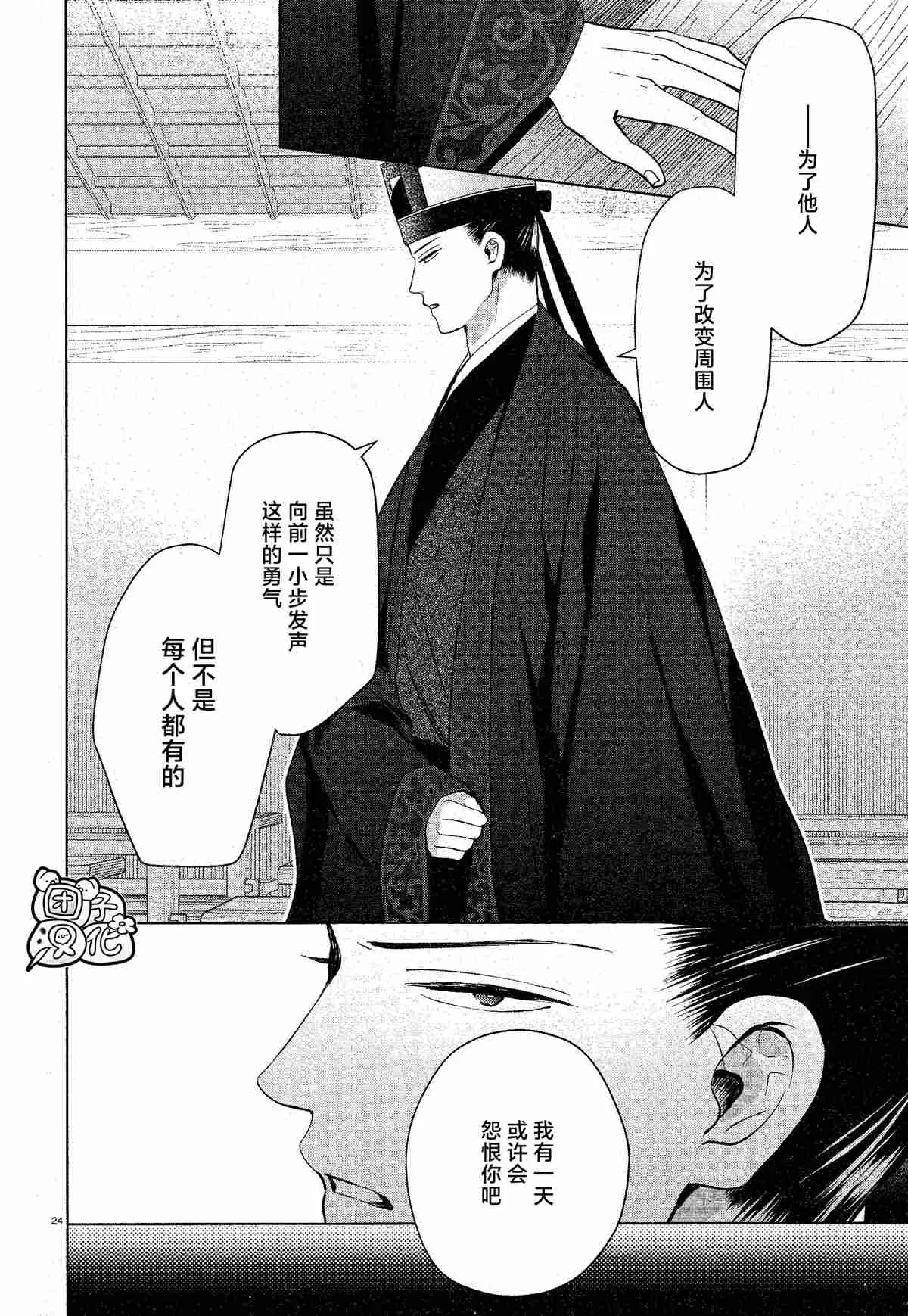 第11话 第24页