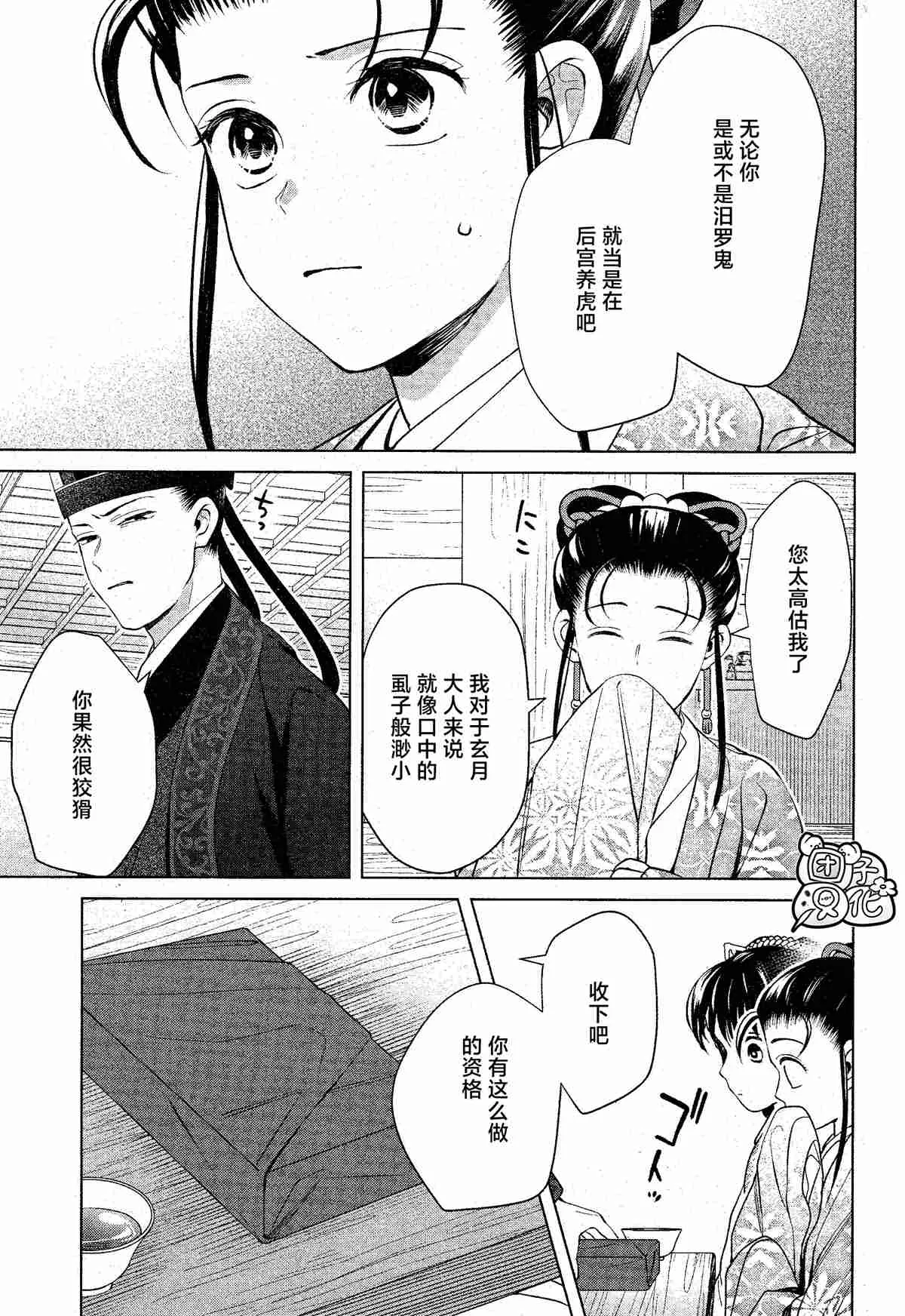 第11话 第25页
