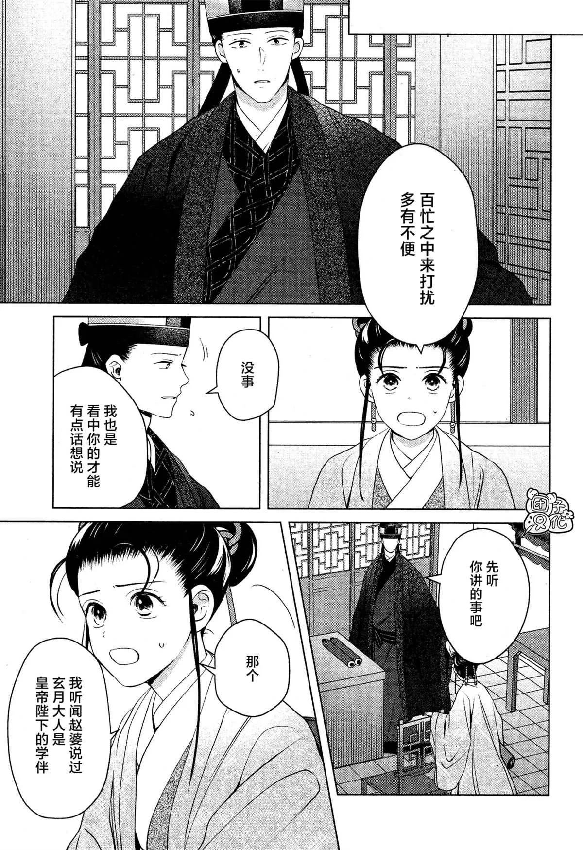 第10话 第9页