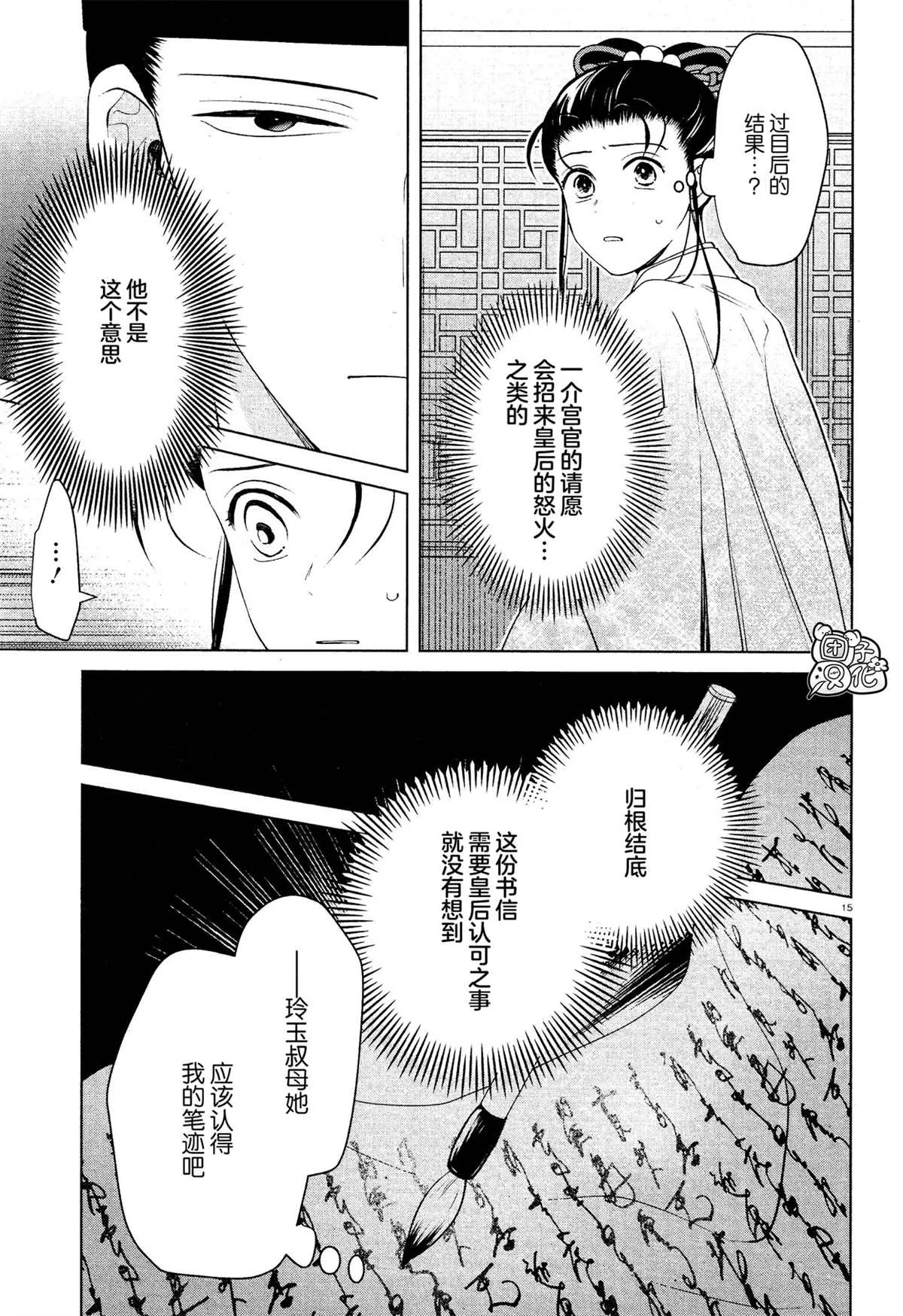 第10话 第15页