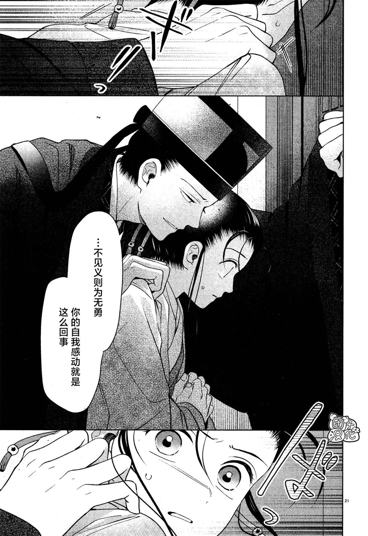 第10话 第21页
