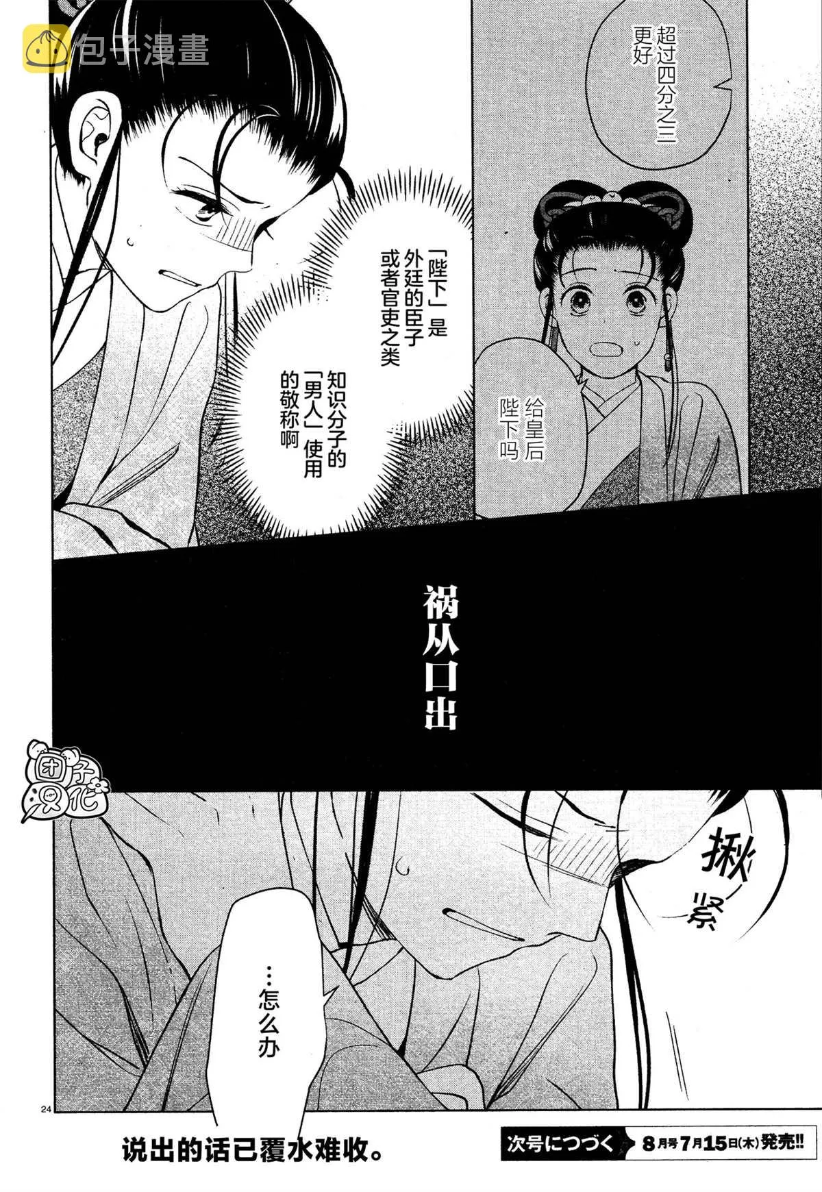 第10话 第24页