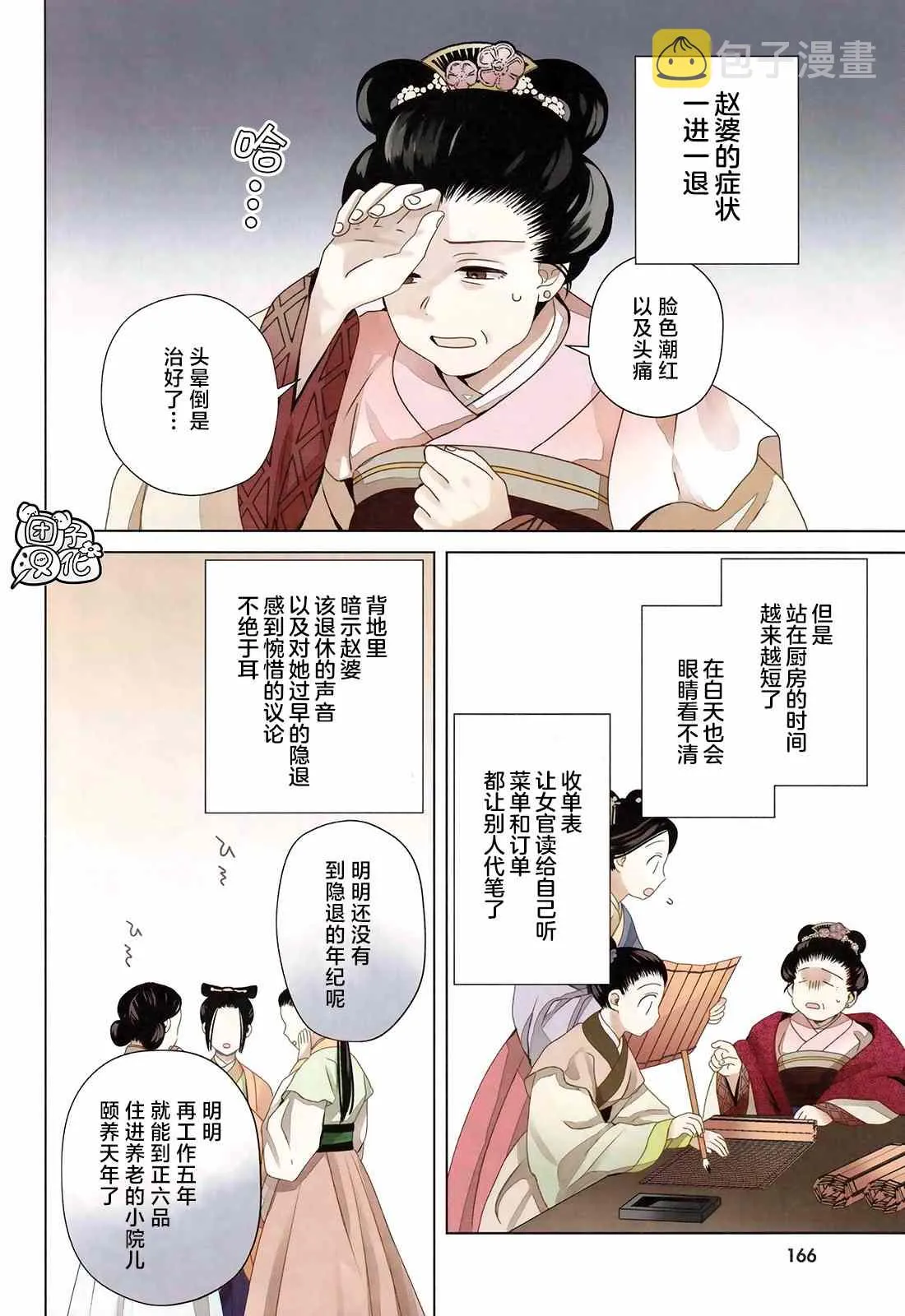 第9话 第3页