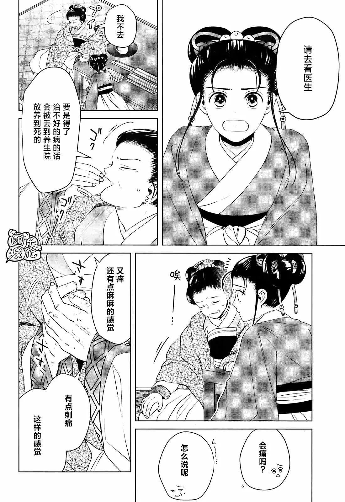 第9话 第5页