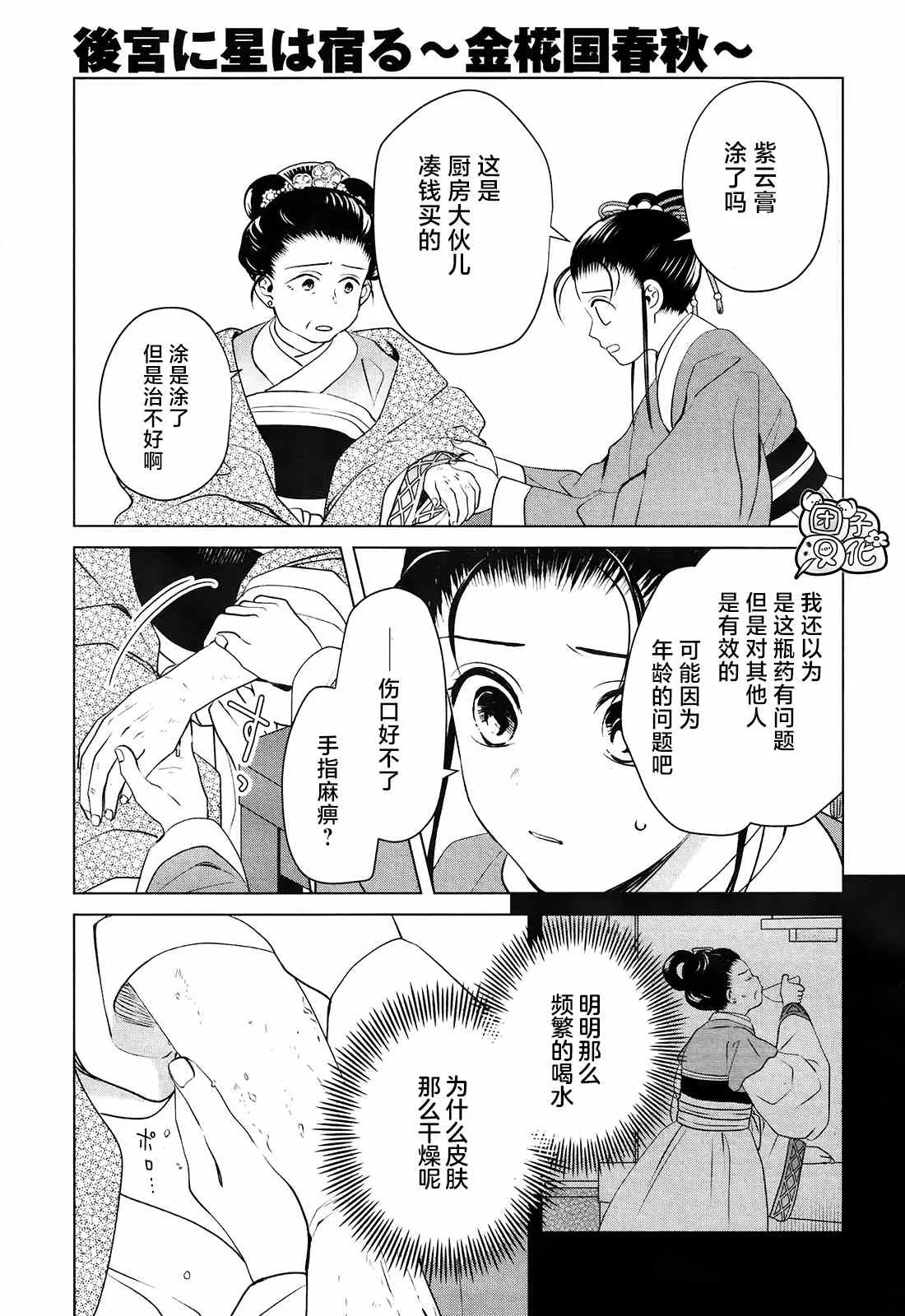 第9话 第6页