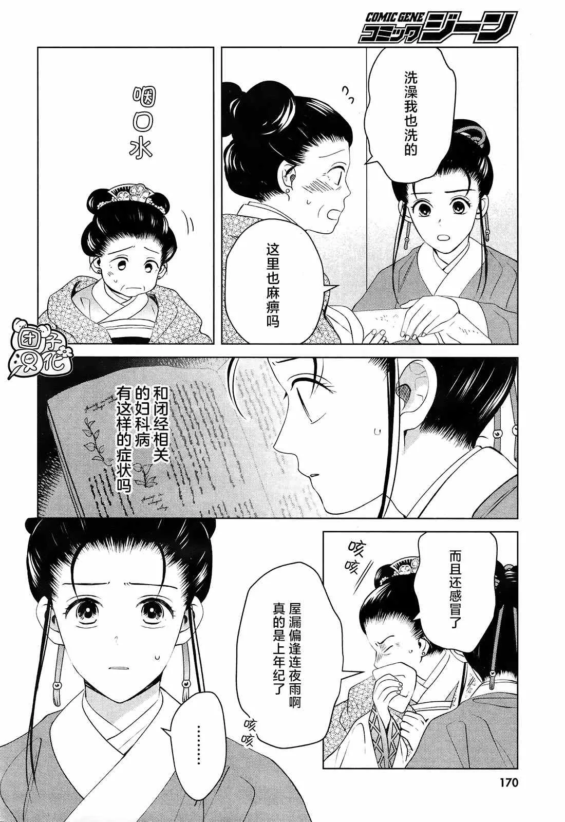 第9话 第7页