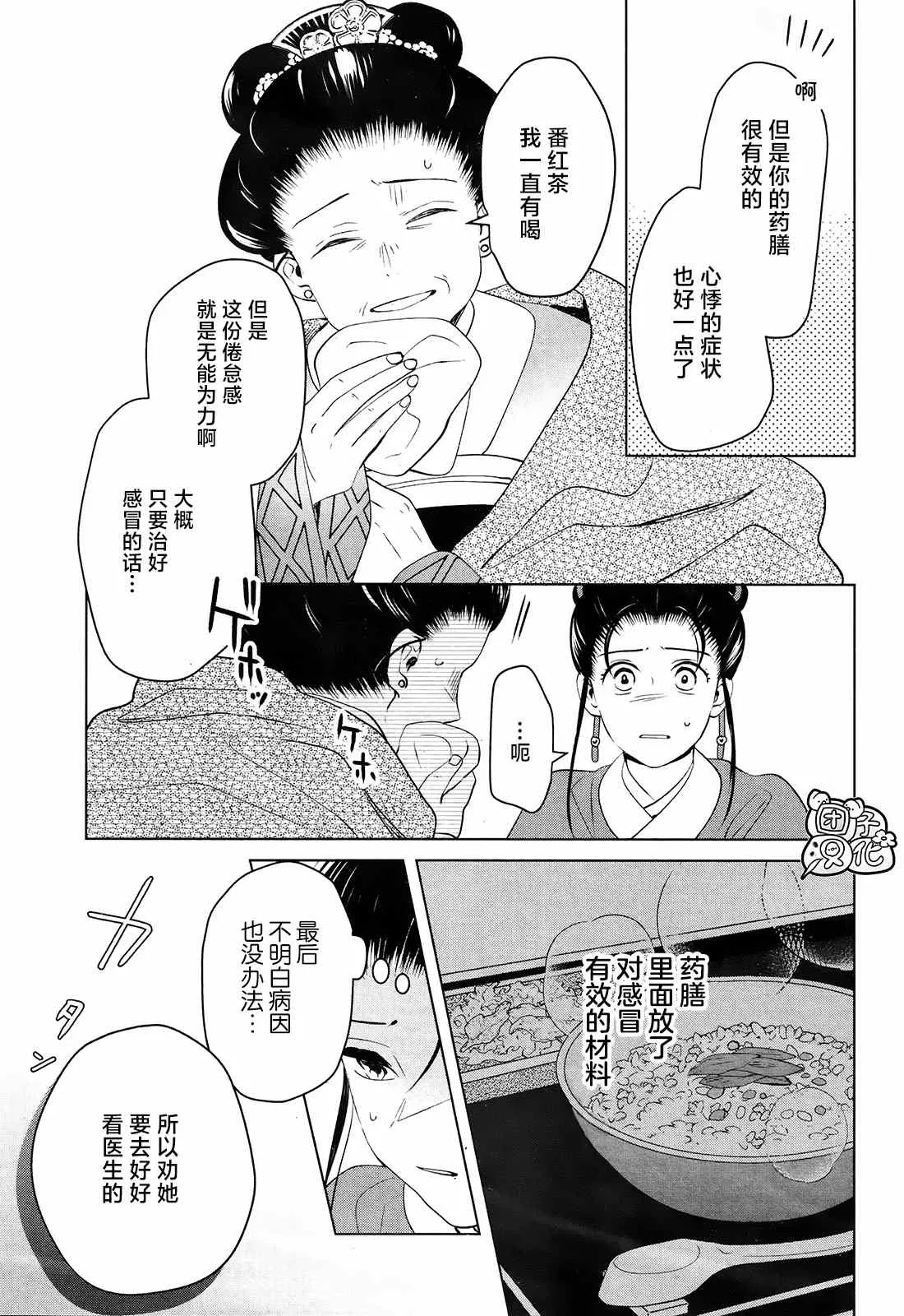 第9话 第8页