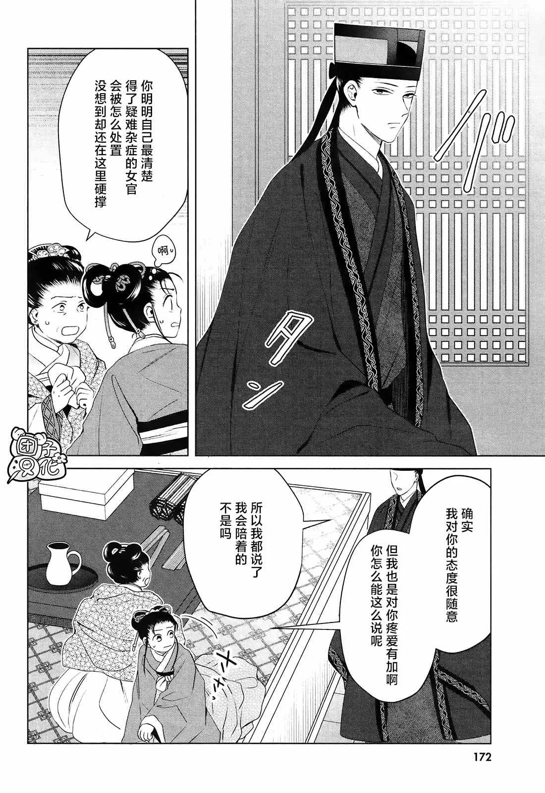 第9话 第9页