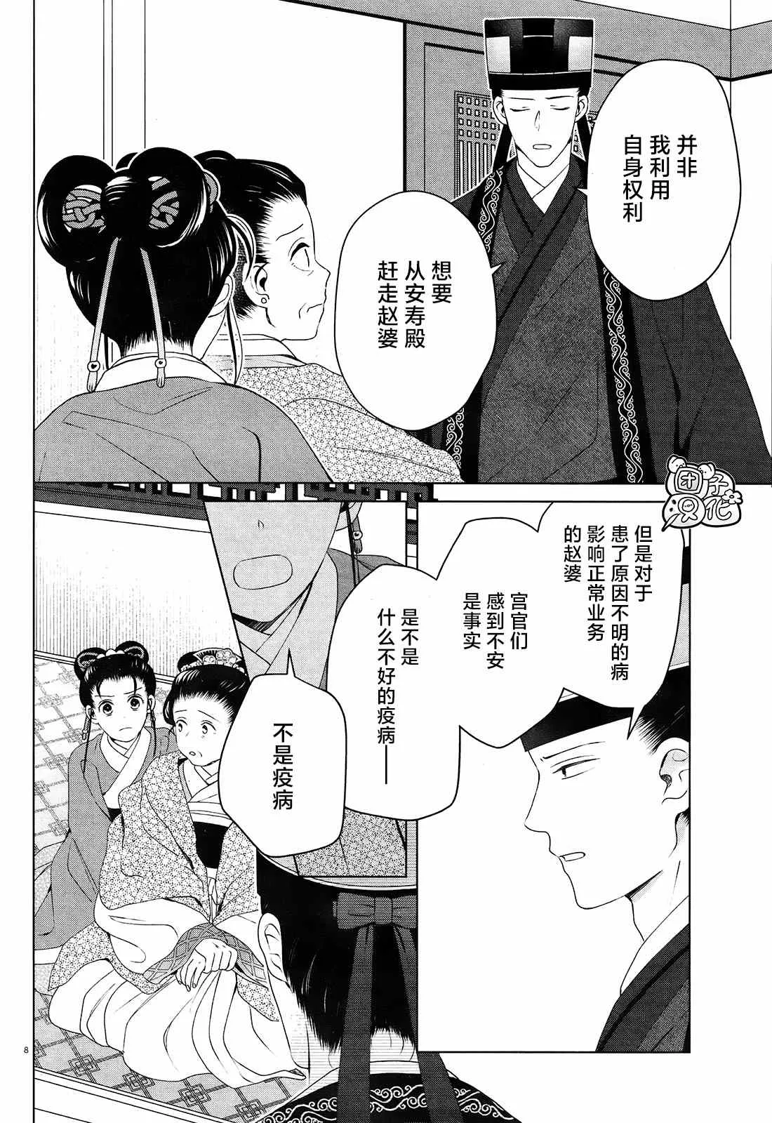 第9话 第11页
