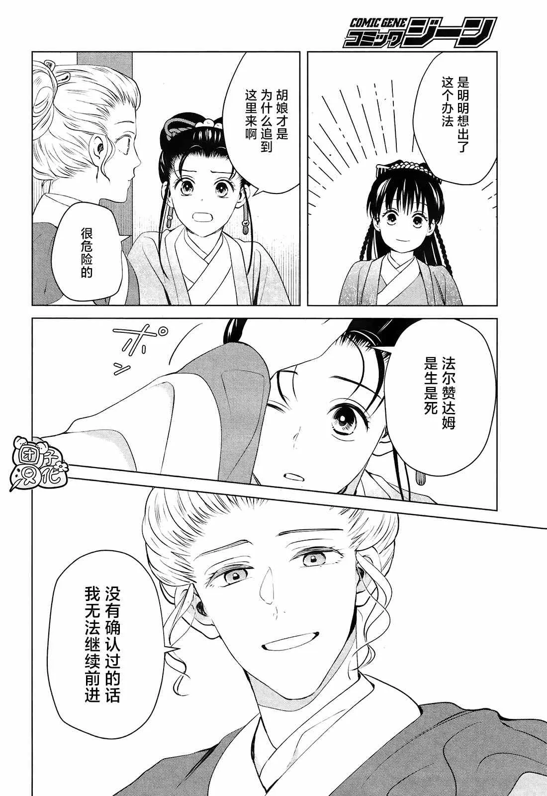 第9话 第29页