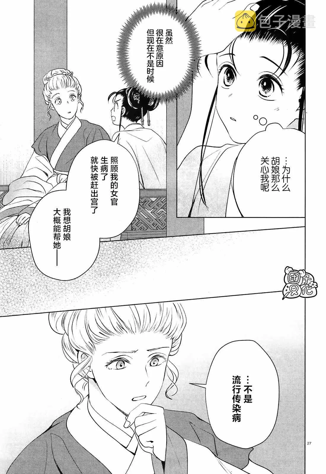 第9话 第30页