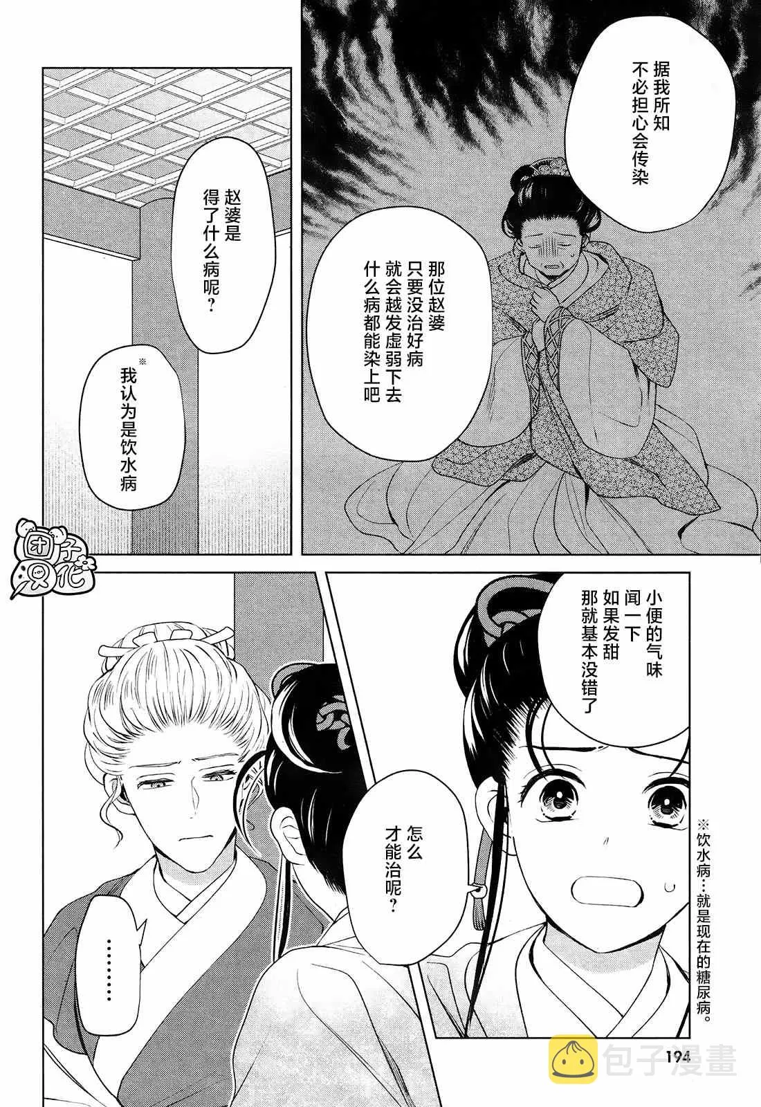 第9话 第31页