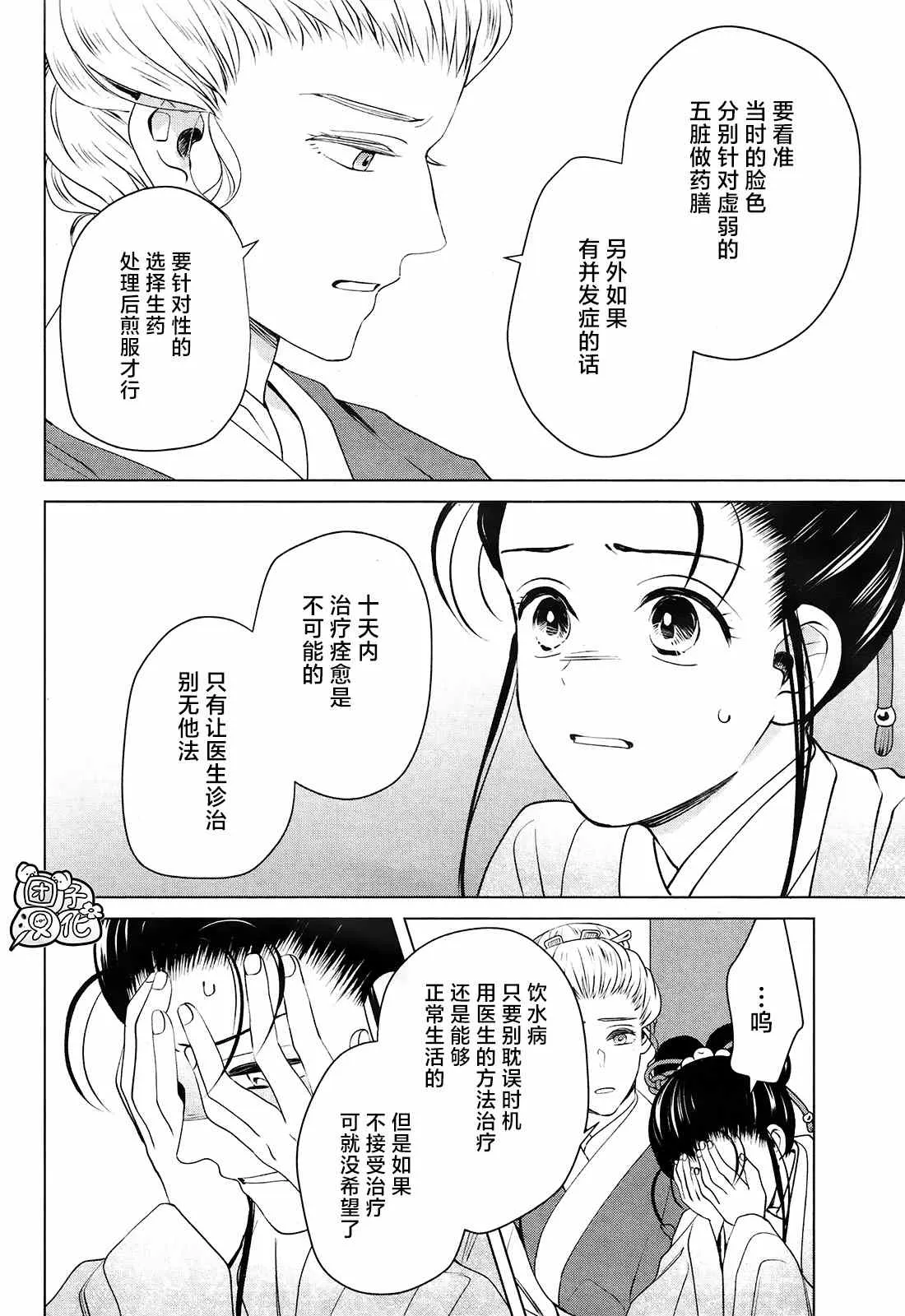 第9话 第33页