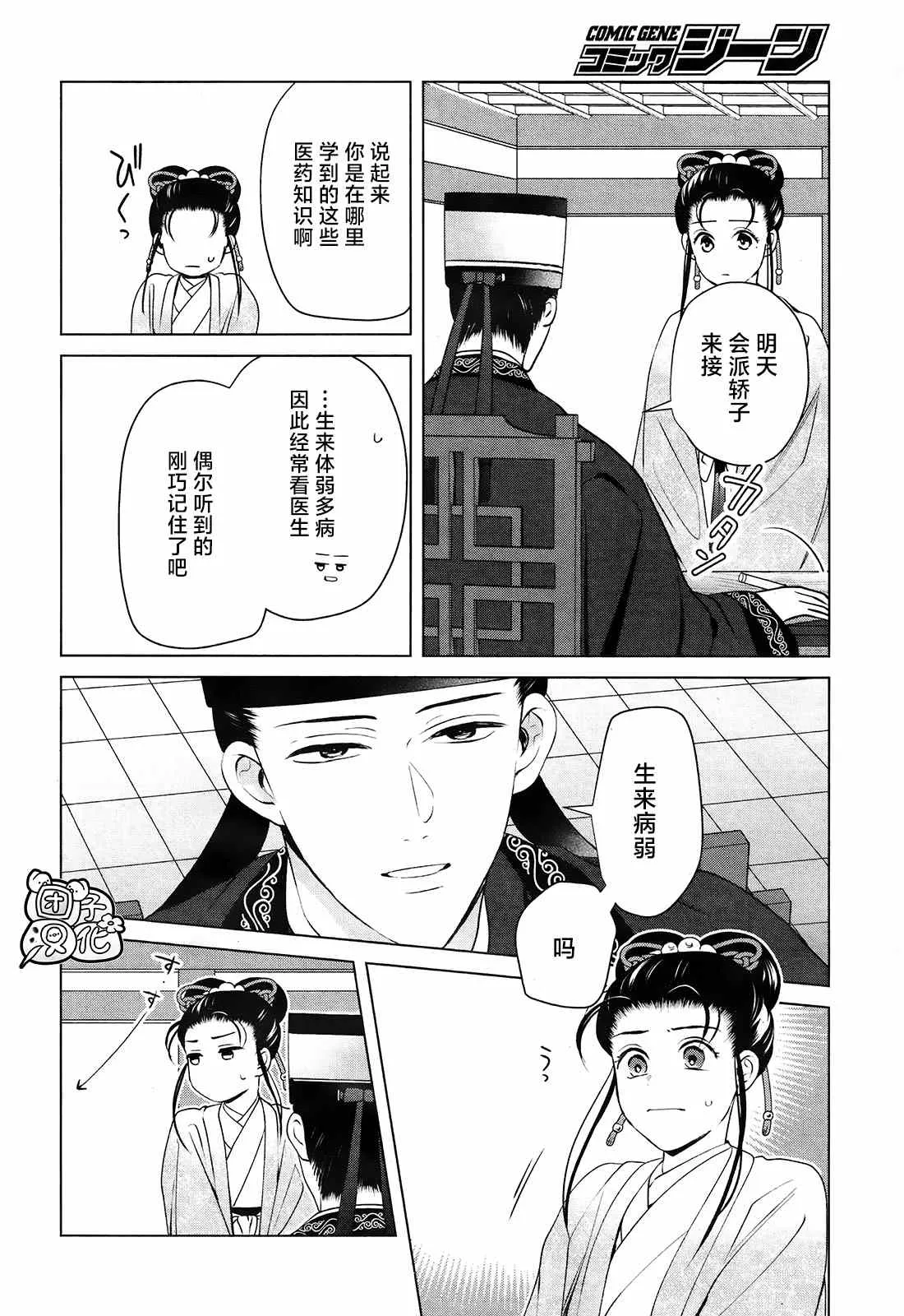 第9话 第37页