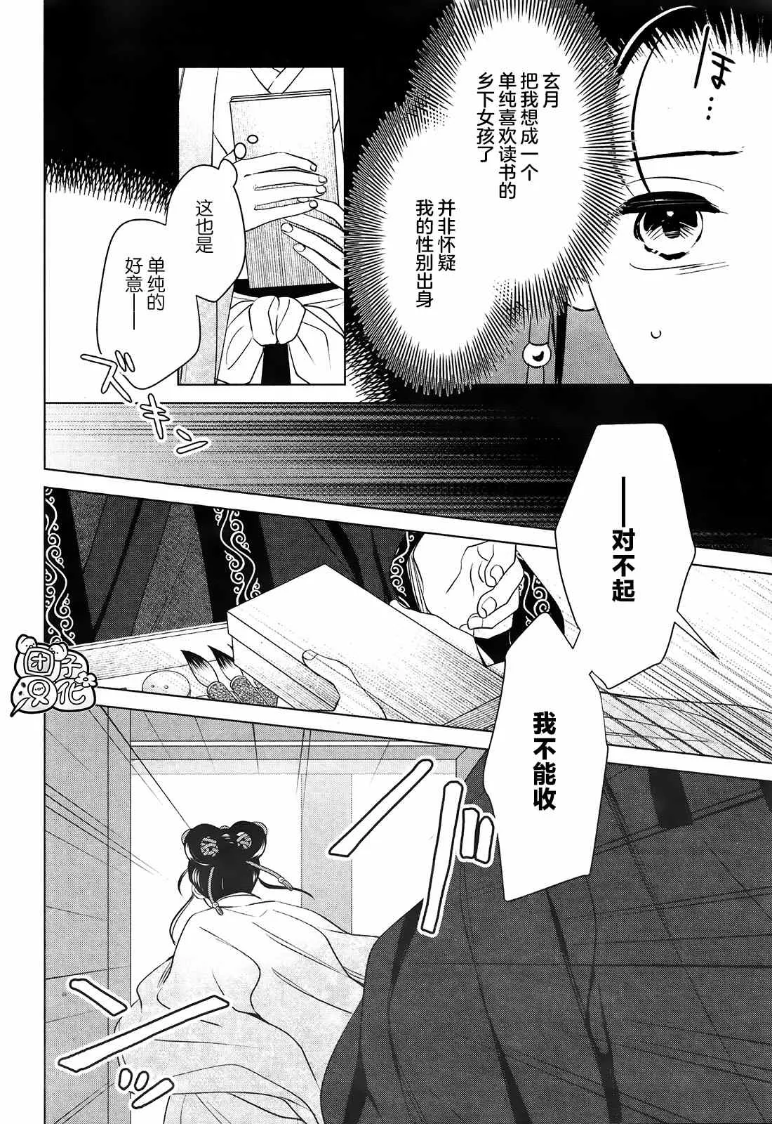 第9话 第45页