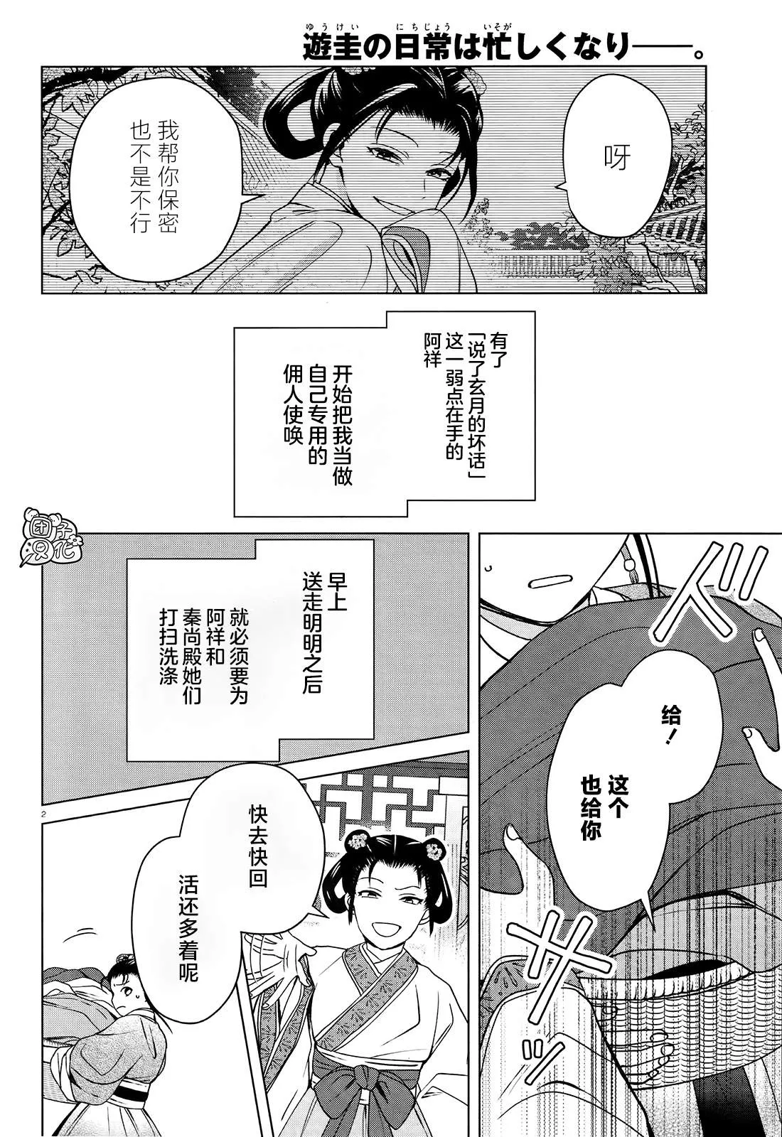 第8话 第2页