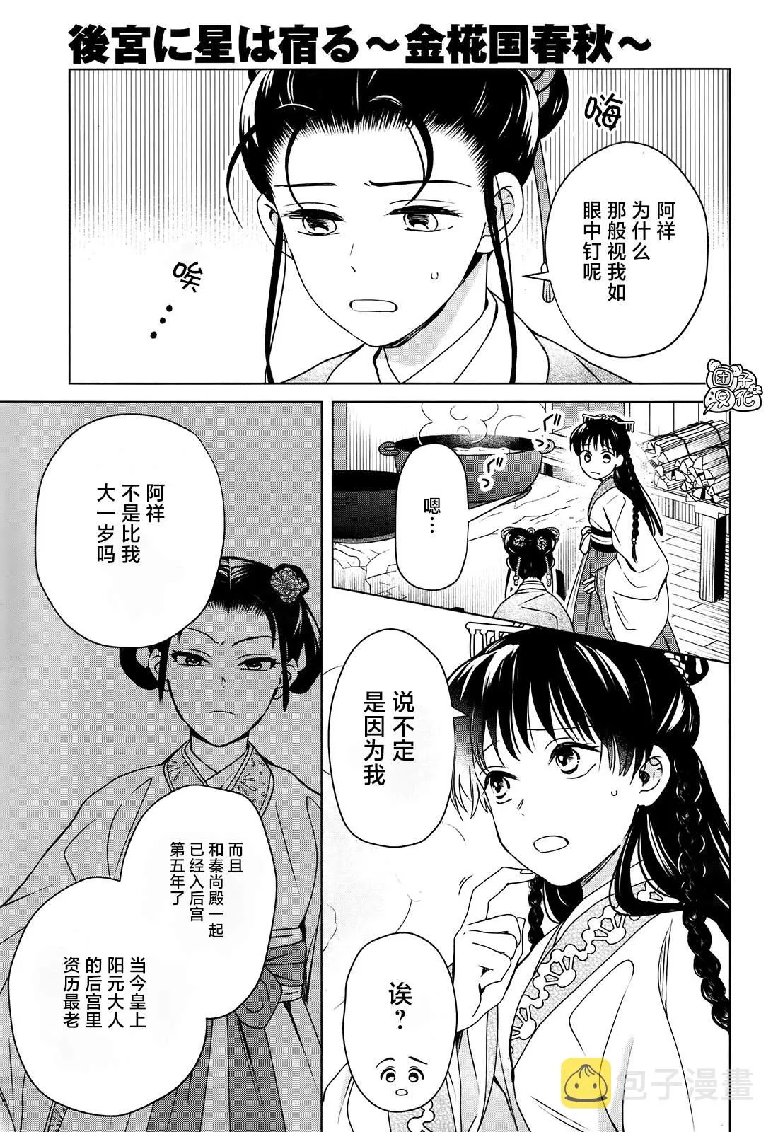 第8话 第3页