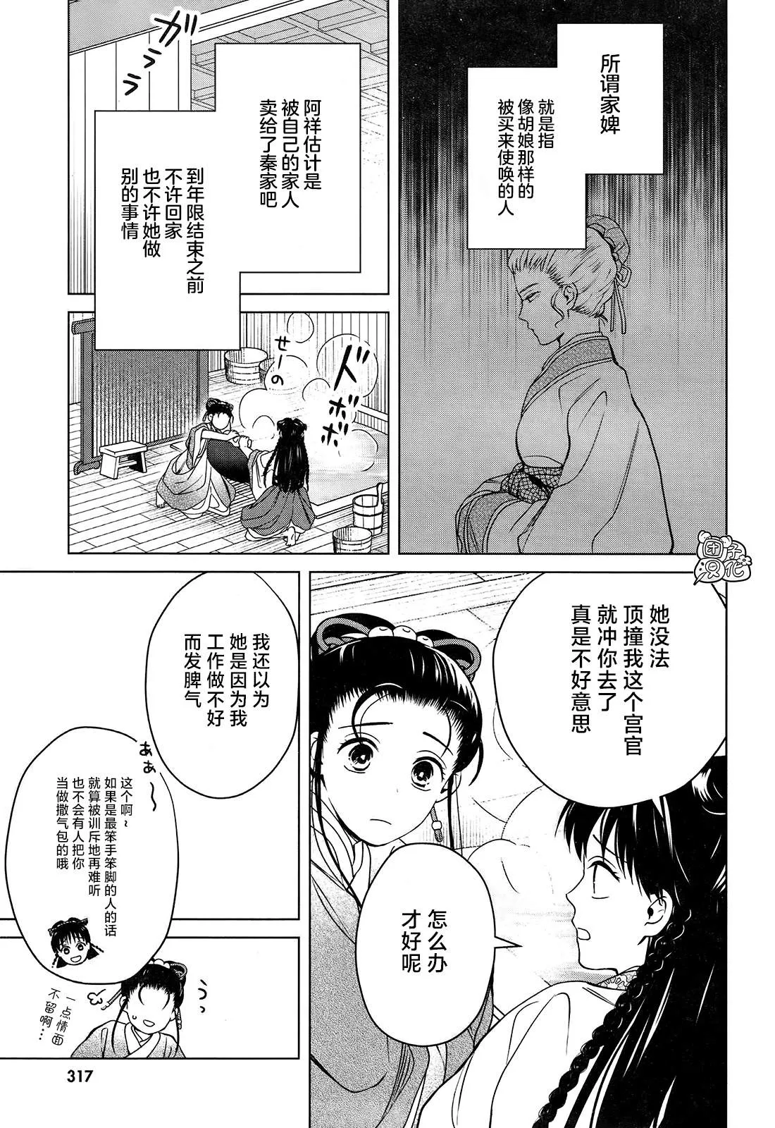 第8话 第5页