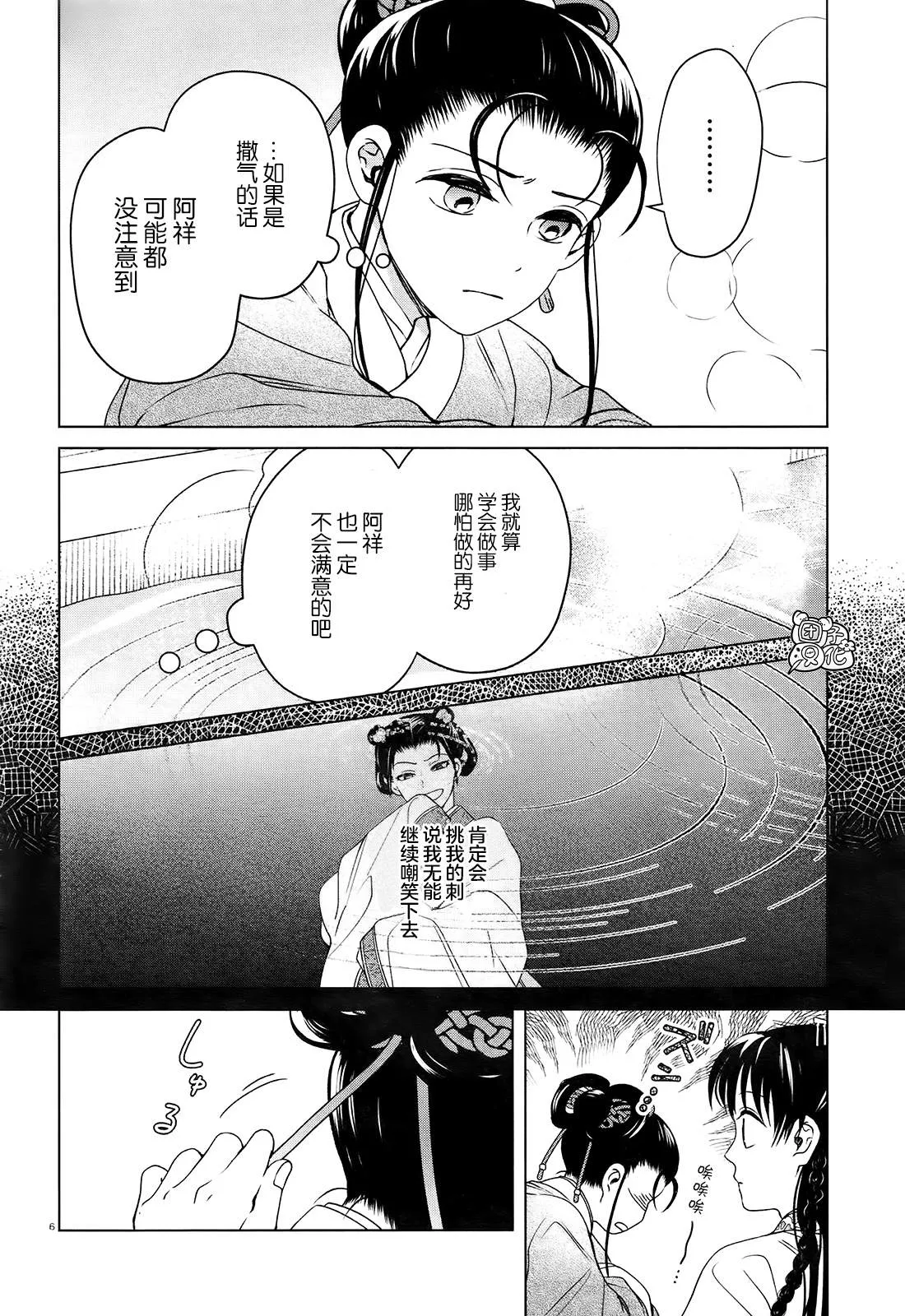 第8话 第6页