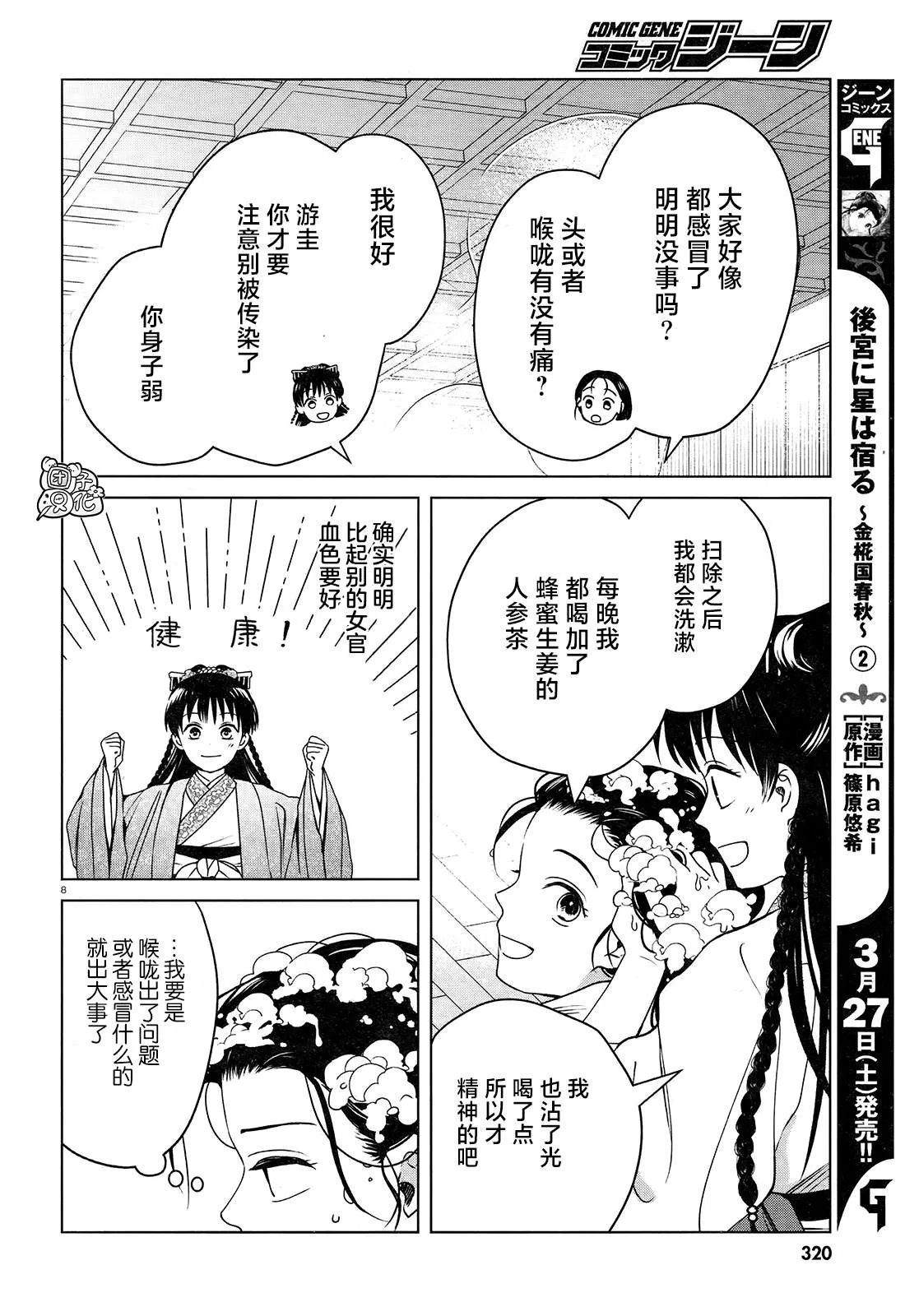 第8话 第8页