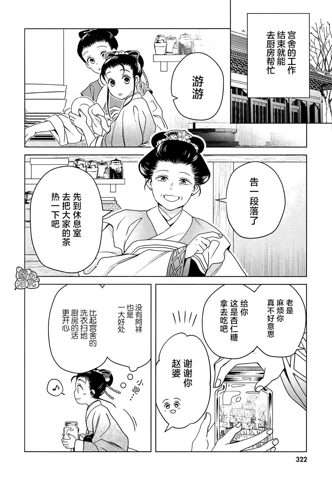 第8话 第10页