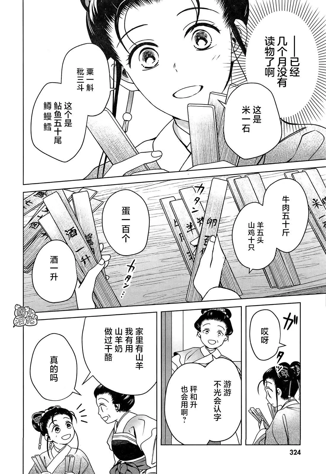第8话 第12页