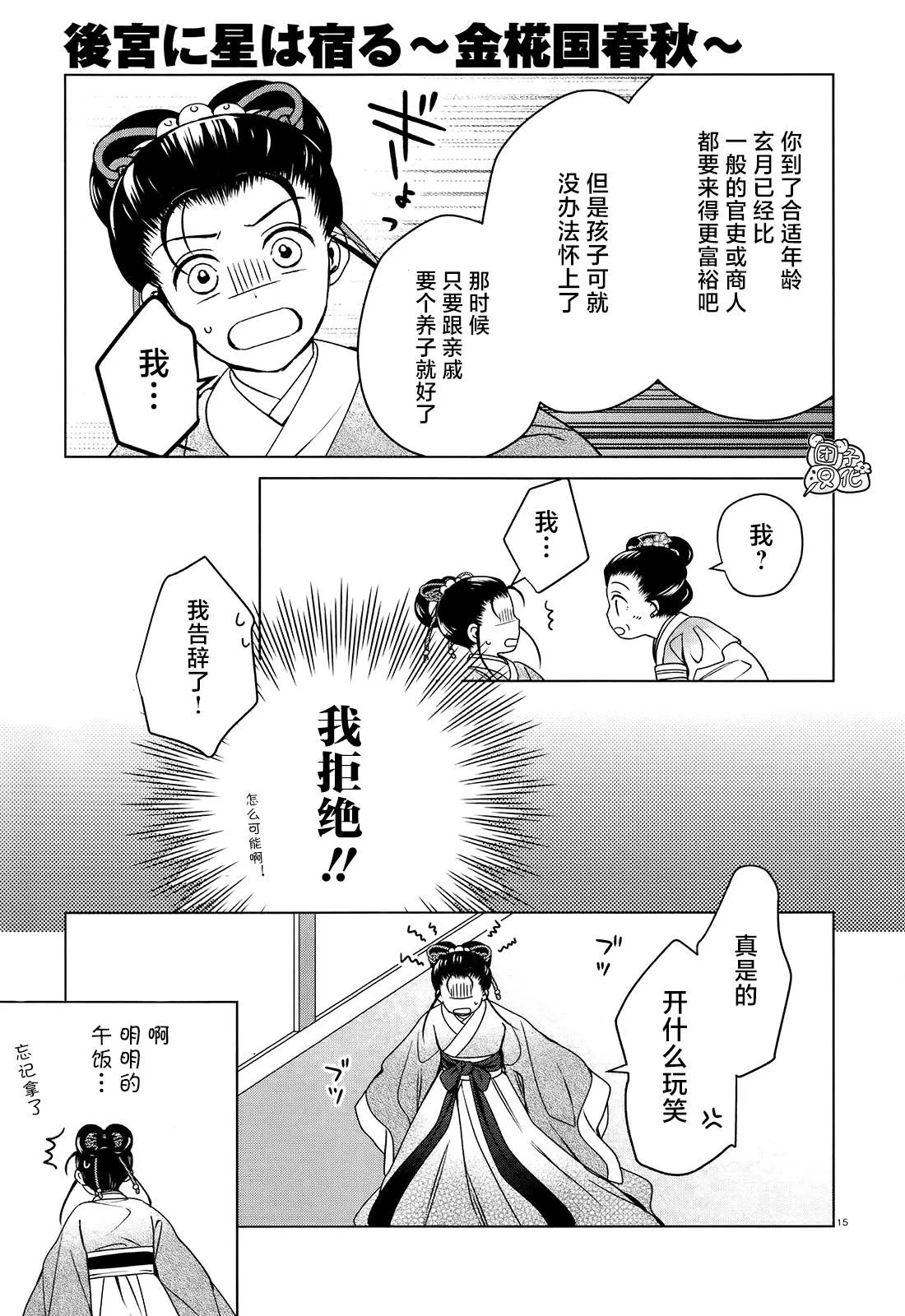第8话 第15页