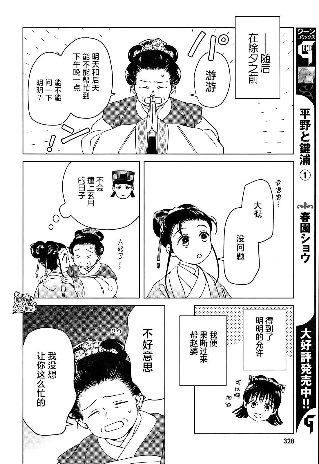 第8话 第16页