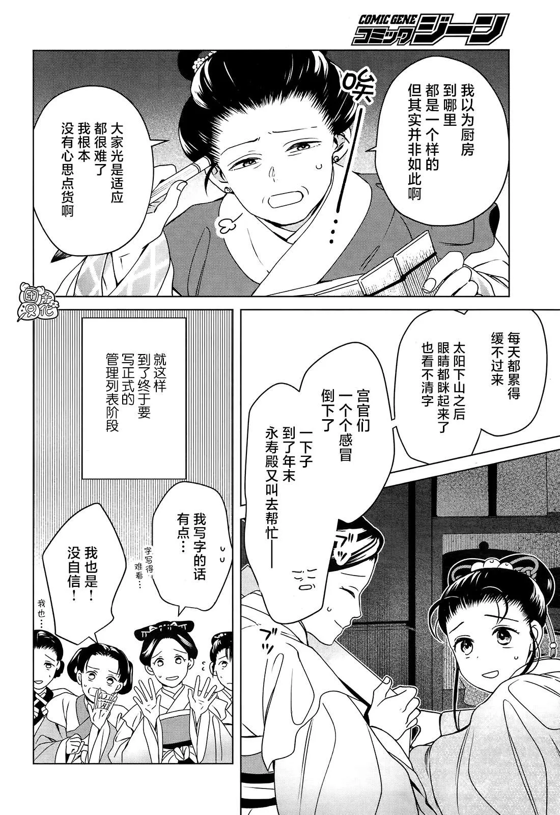 第8话 第18页