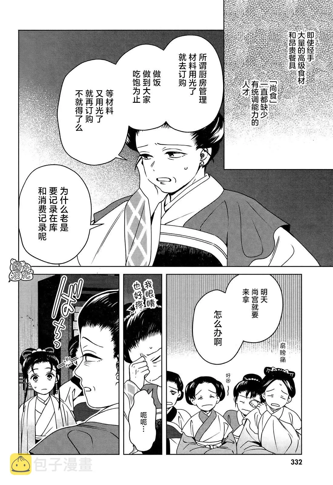 第8话 第20页