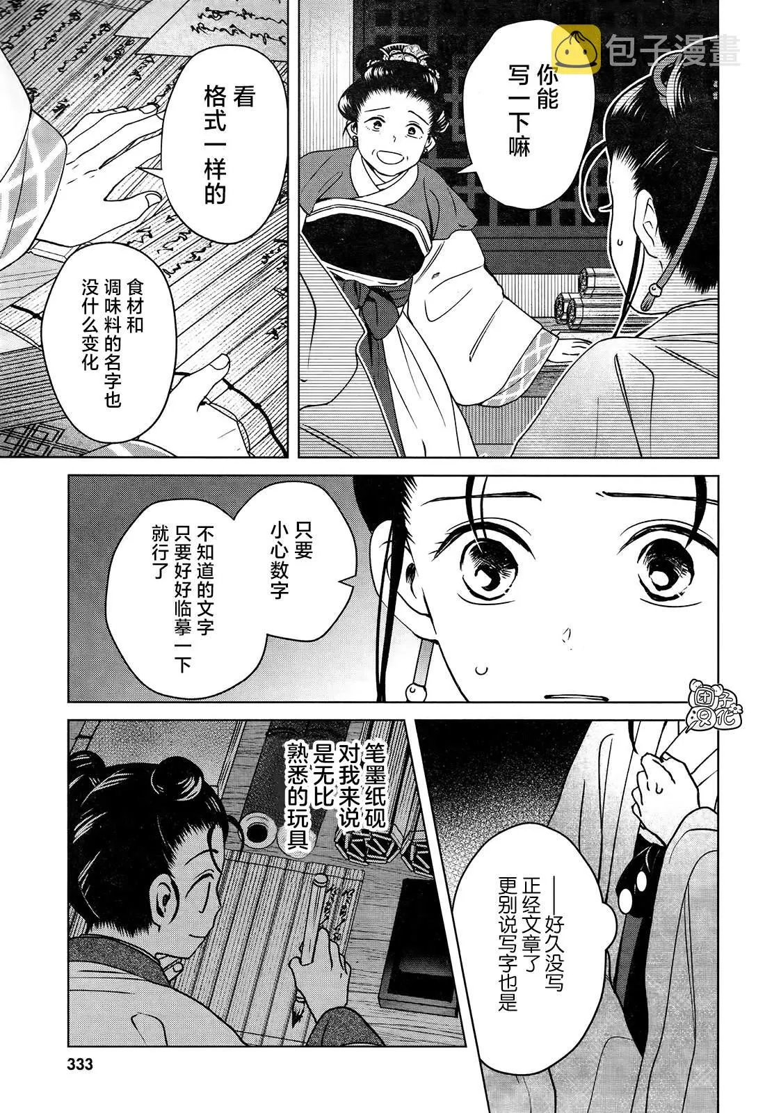 第8话 第21页