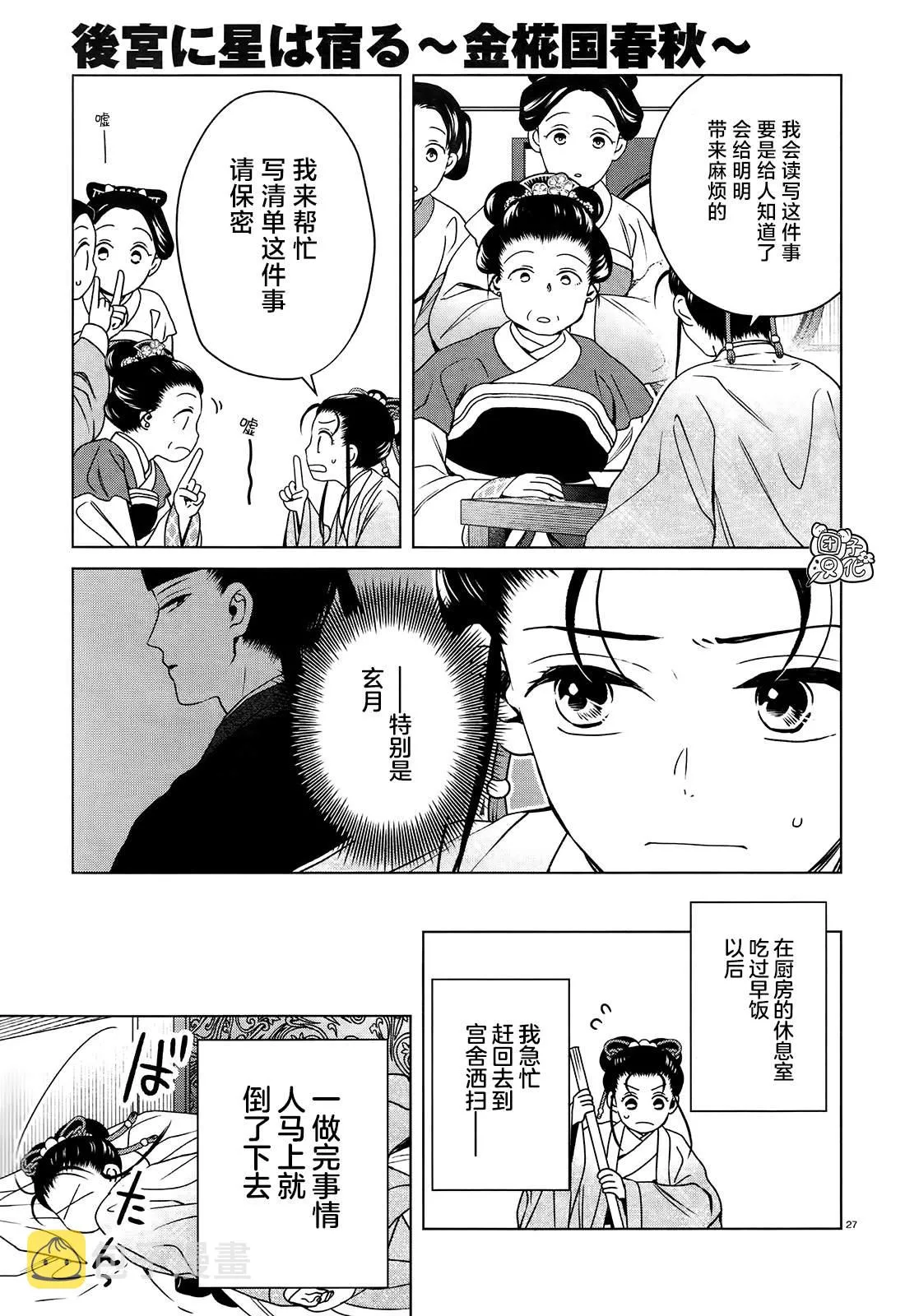 第8话 第27页